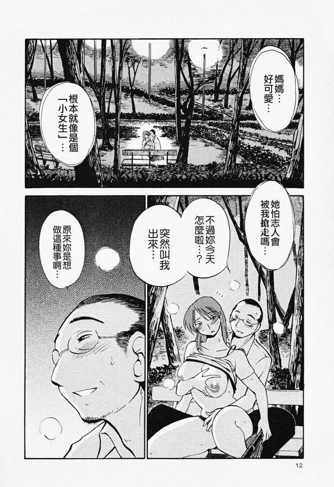 第1話 - 第13页