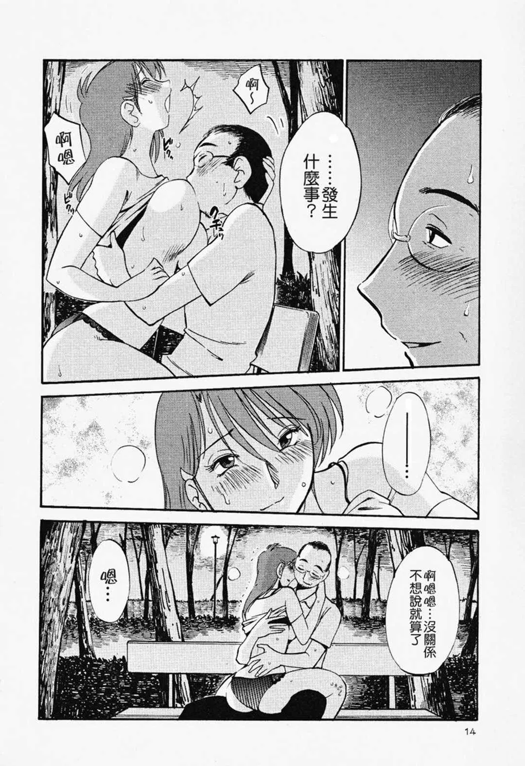 第1話 - 第15页