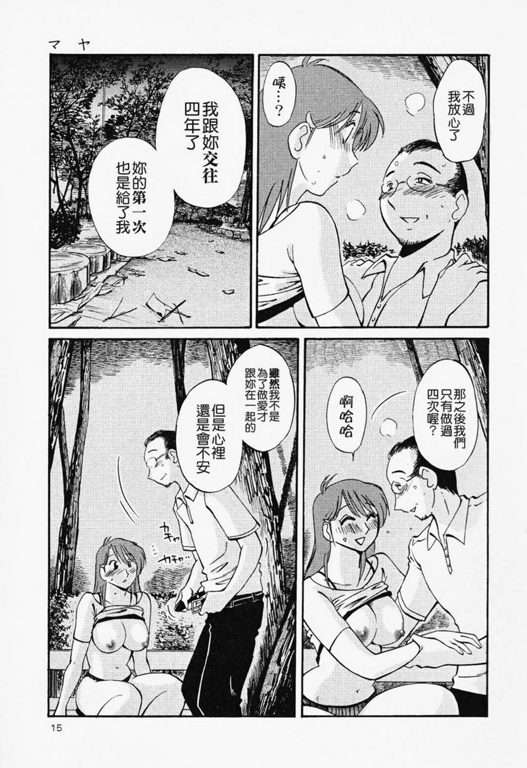 第1話 - 第16页