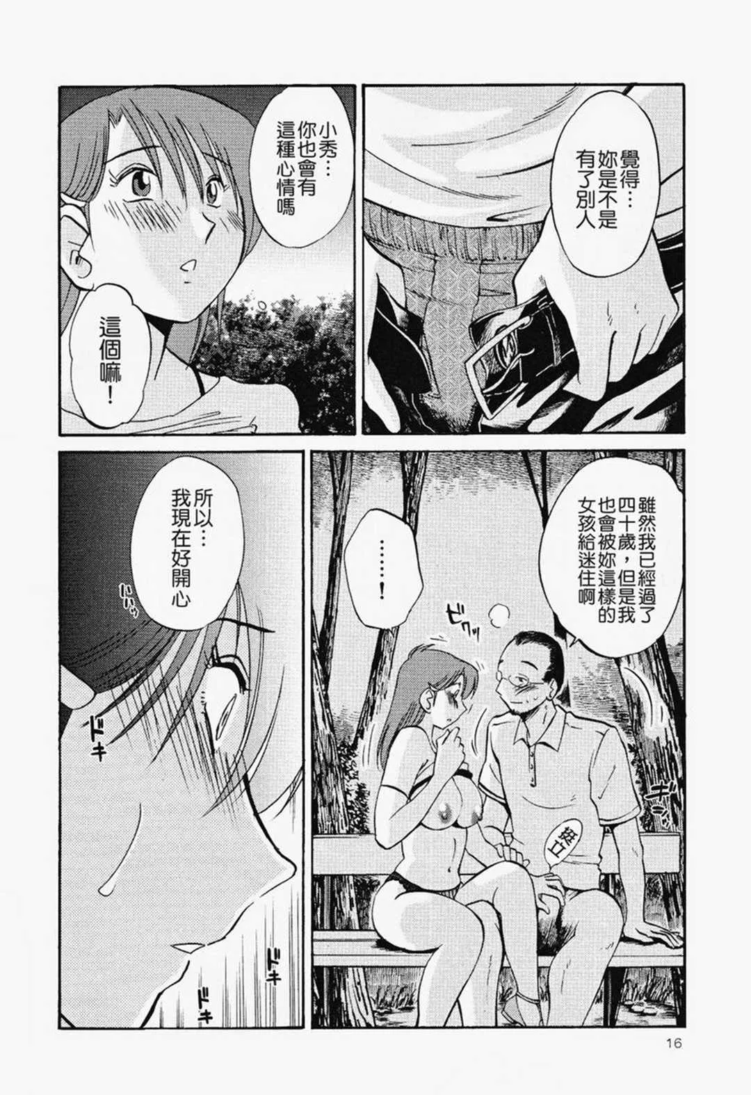 第1話 - 第17页