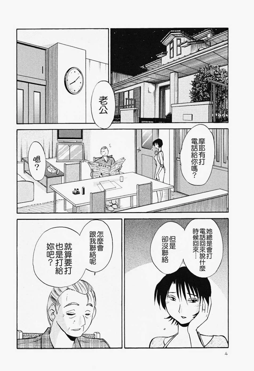 第1話 - 第6页