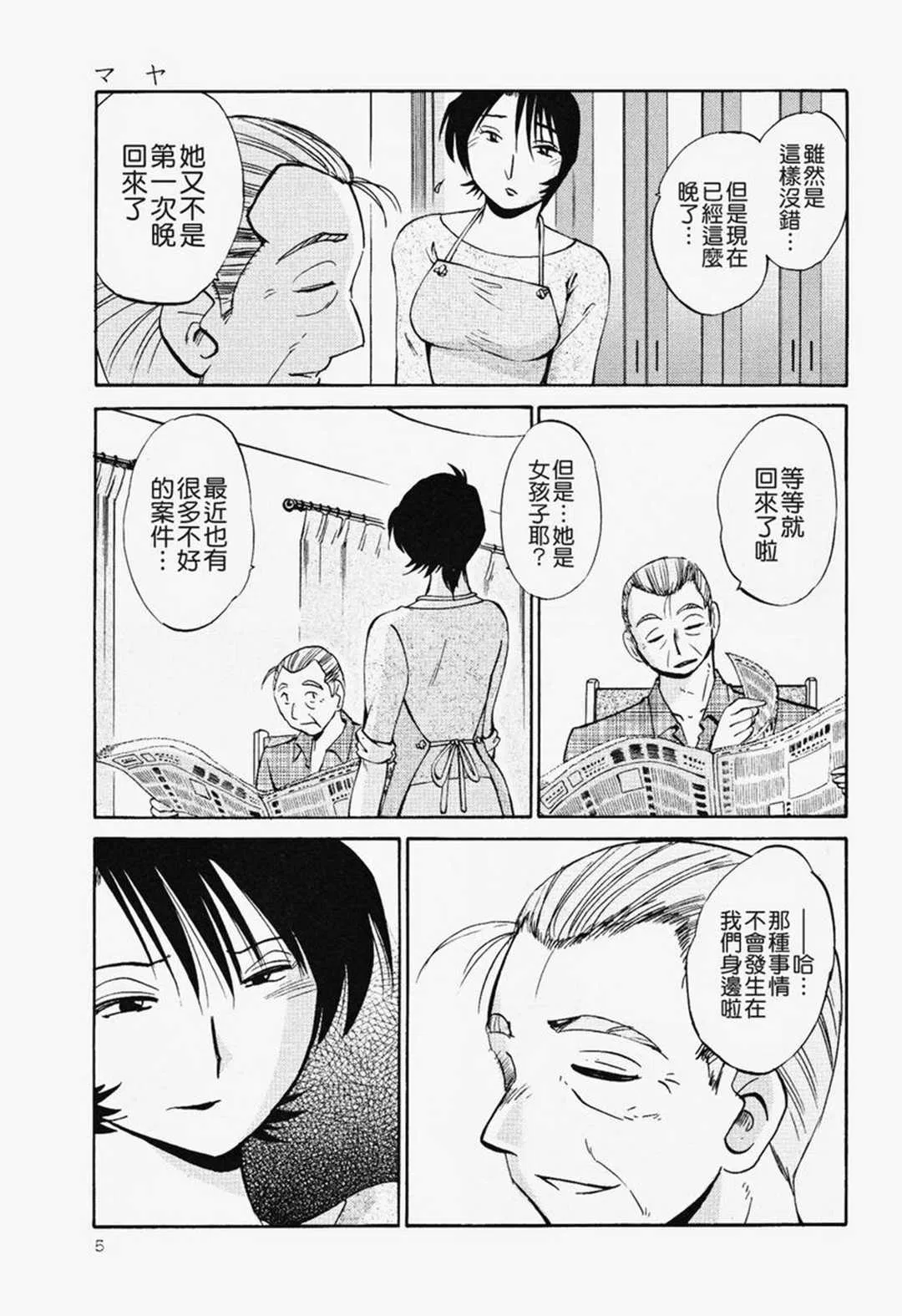 第1話 - 第7页
