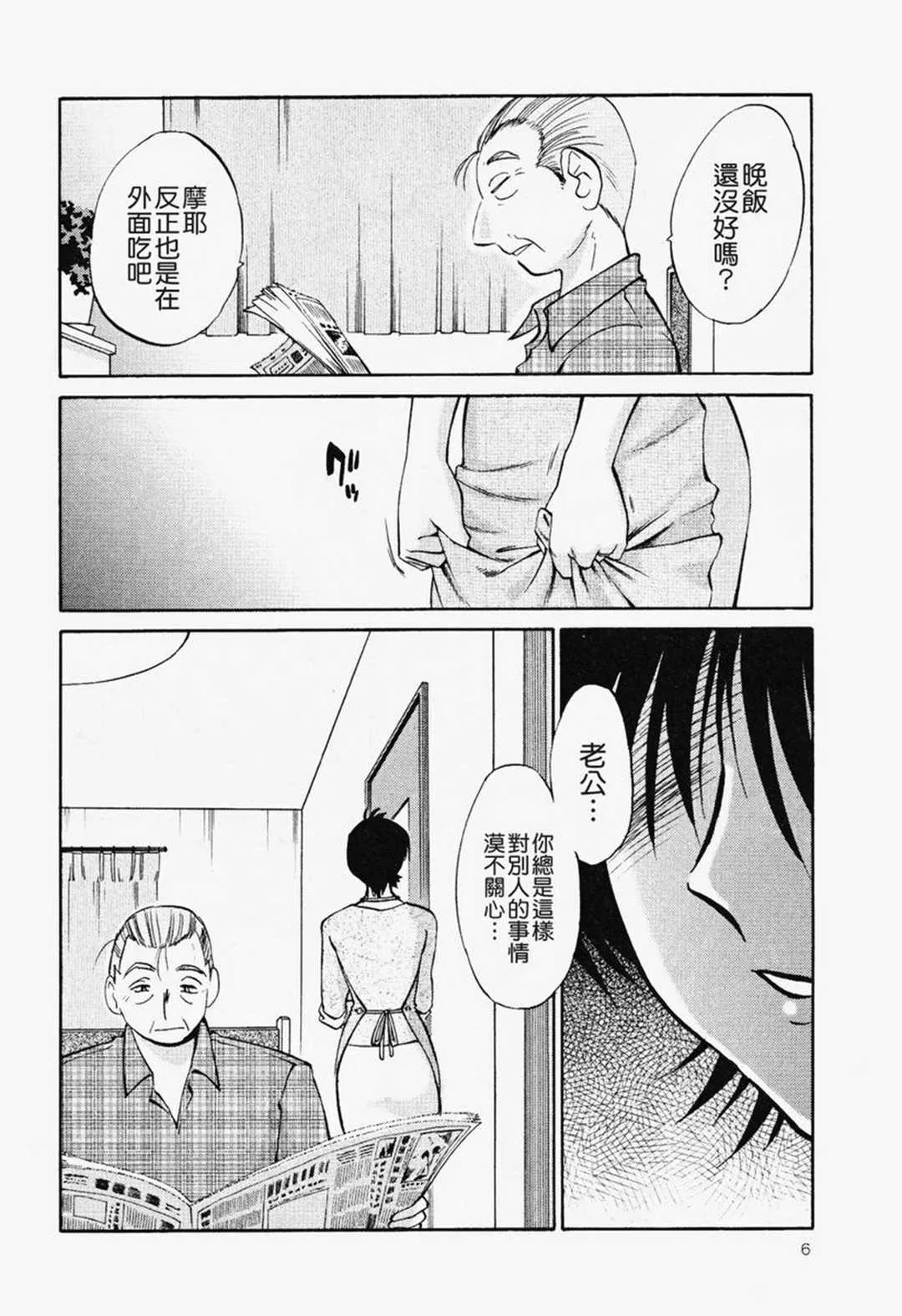 第1話 - 第8页