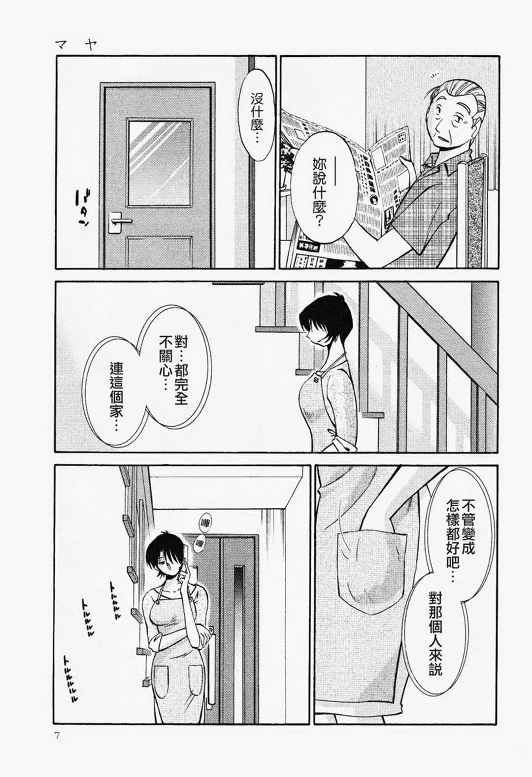 第1話 - 第9页