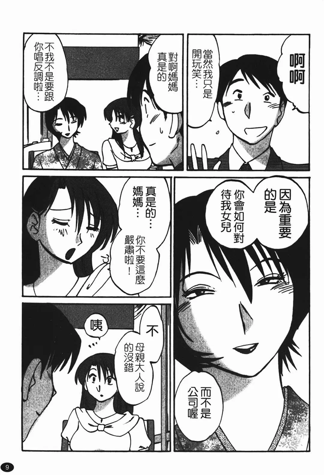 第1話 - 第10页
