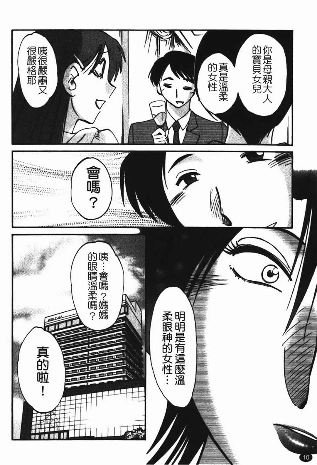 第1話 - 第11页