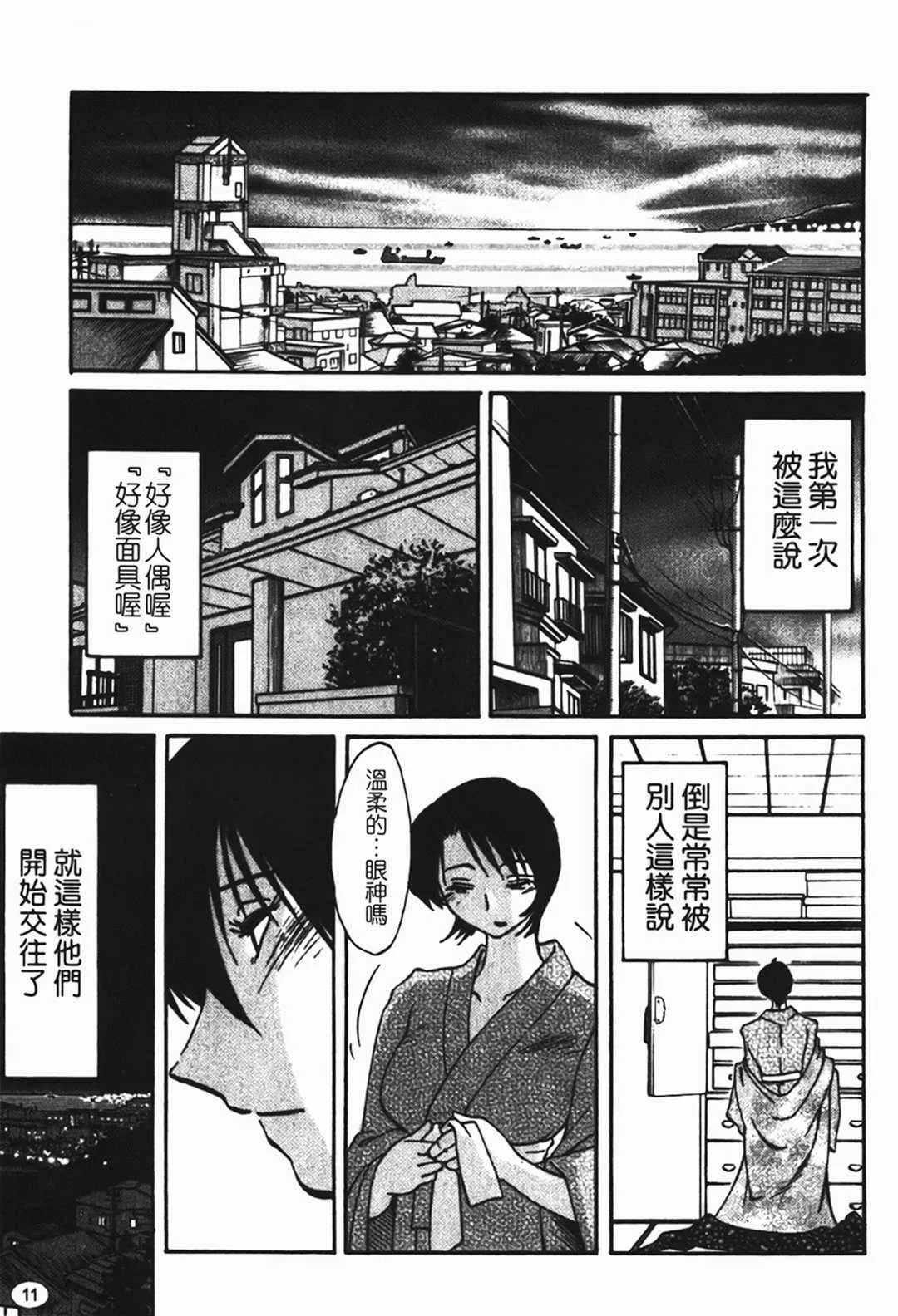 第1話 - 第12页
