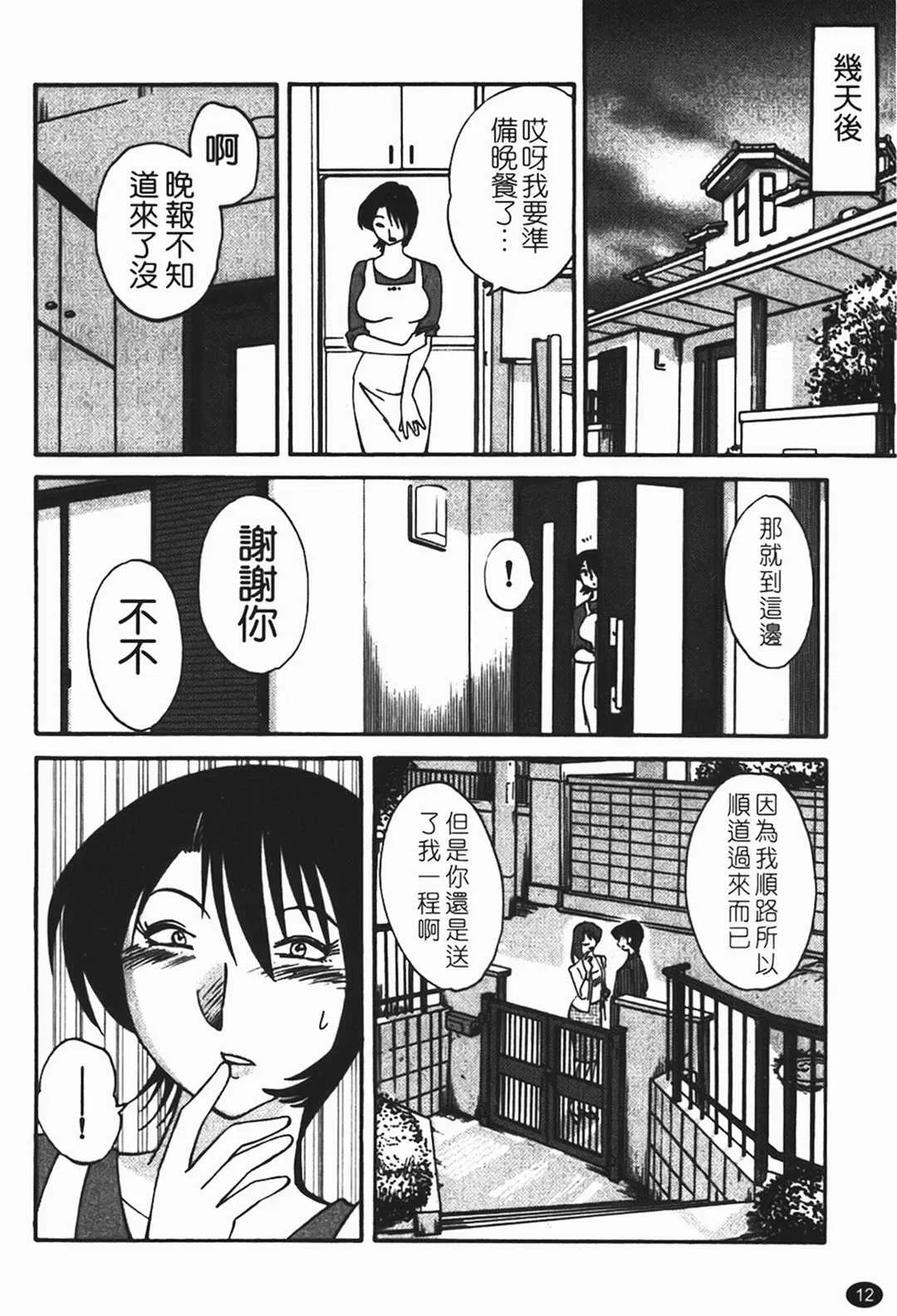 第1話 - 第13页