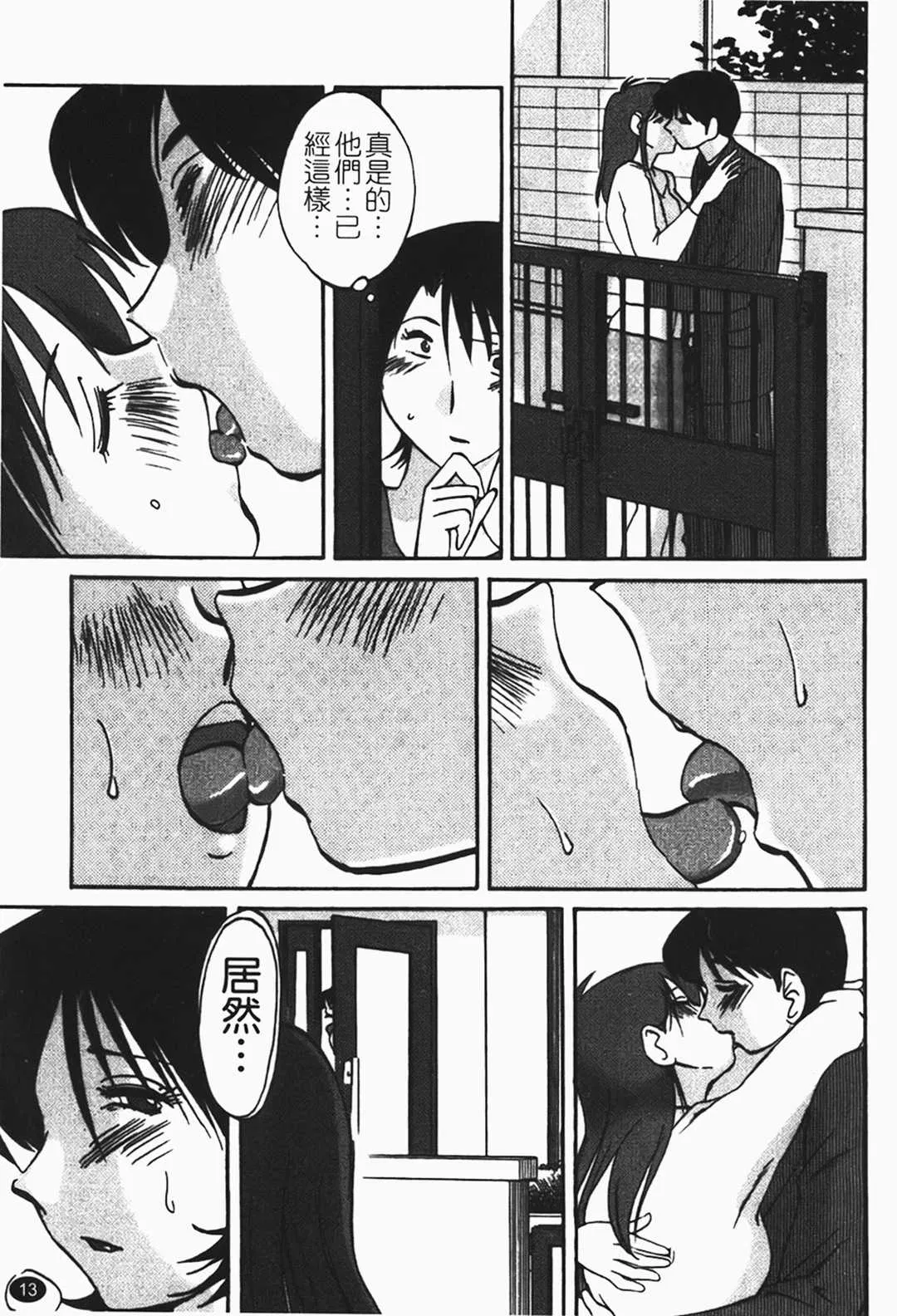 第1話 - 第14页