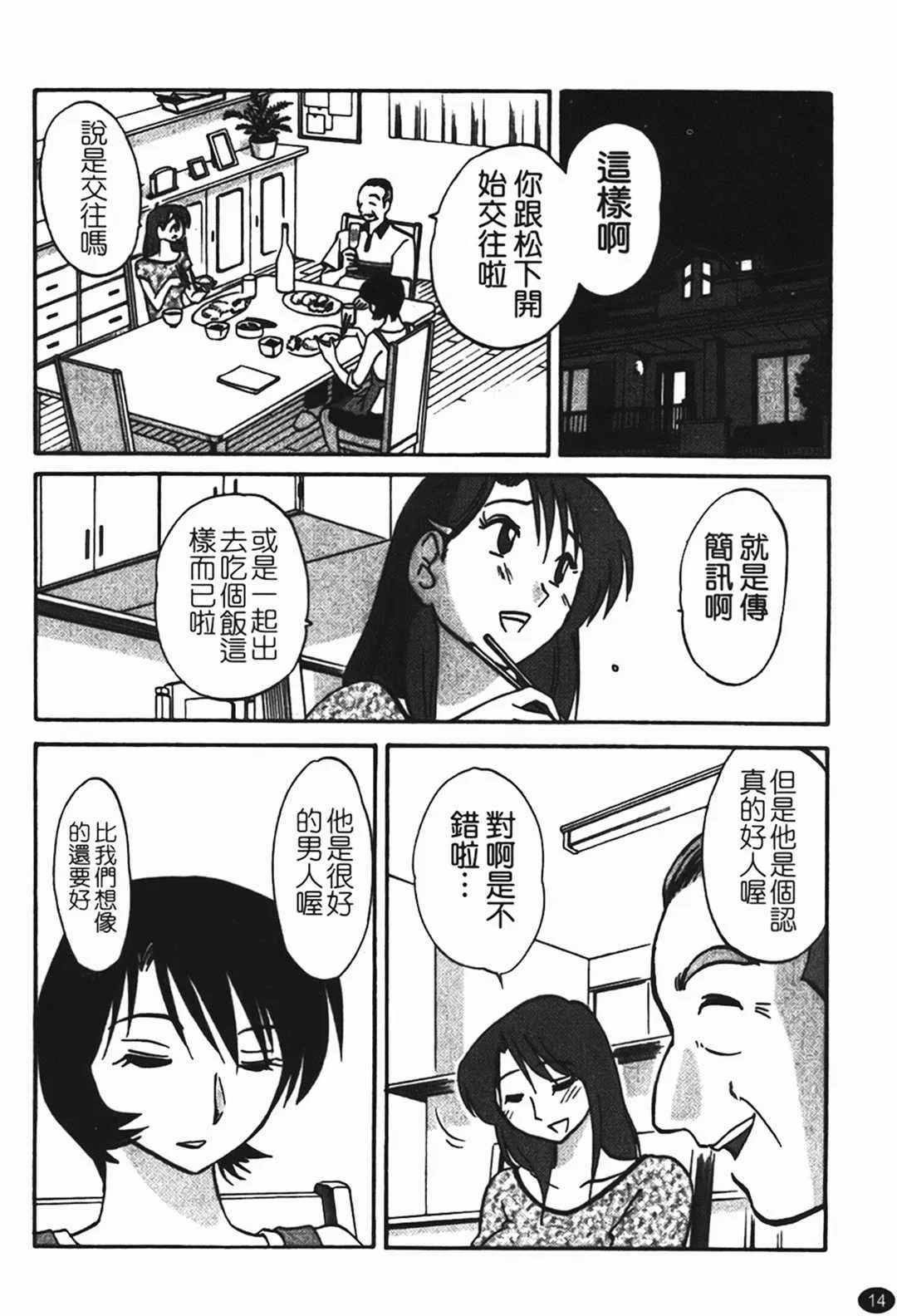 第1話 - 第15页