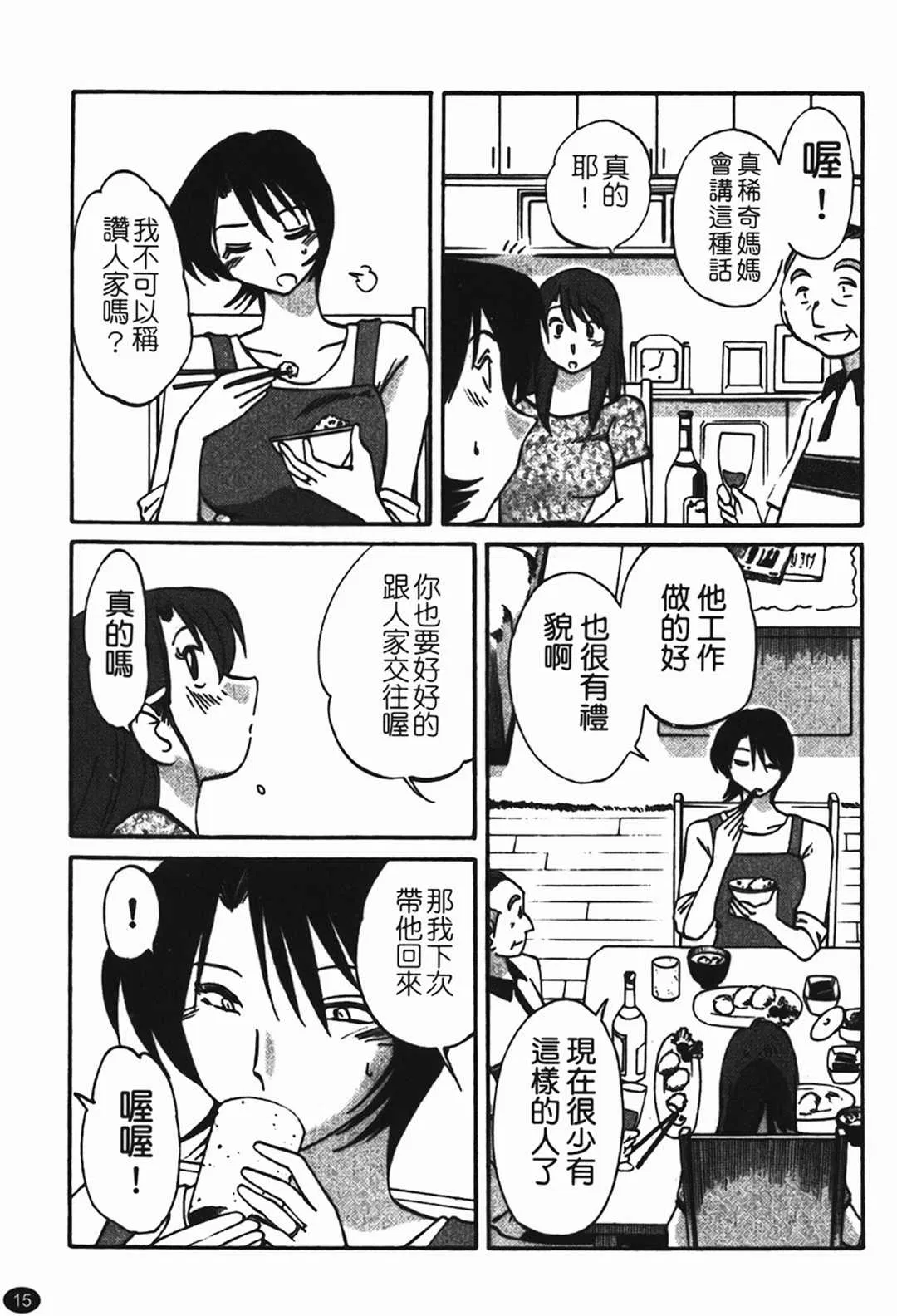 第1話 - 第16页