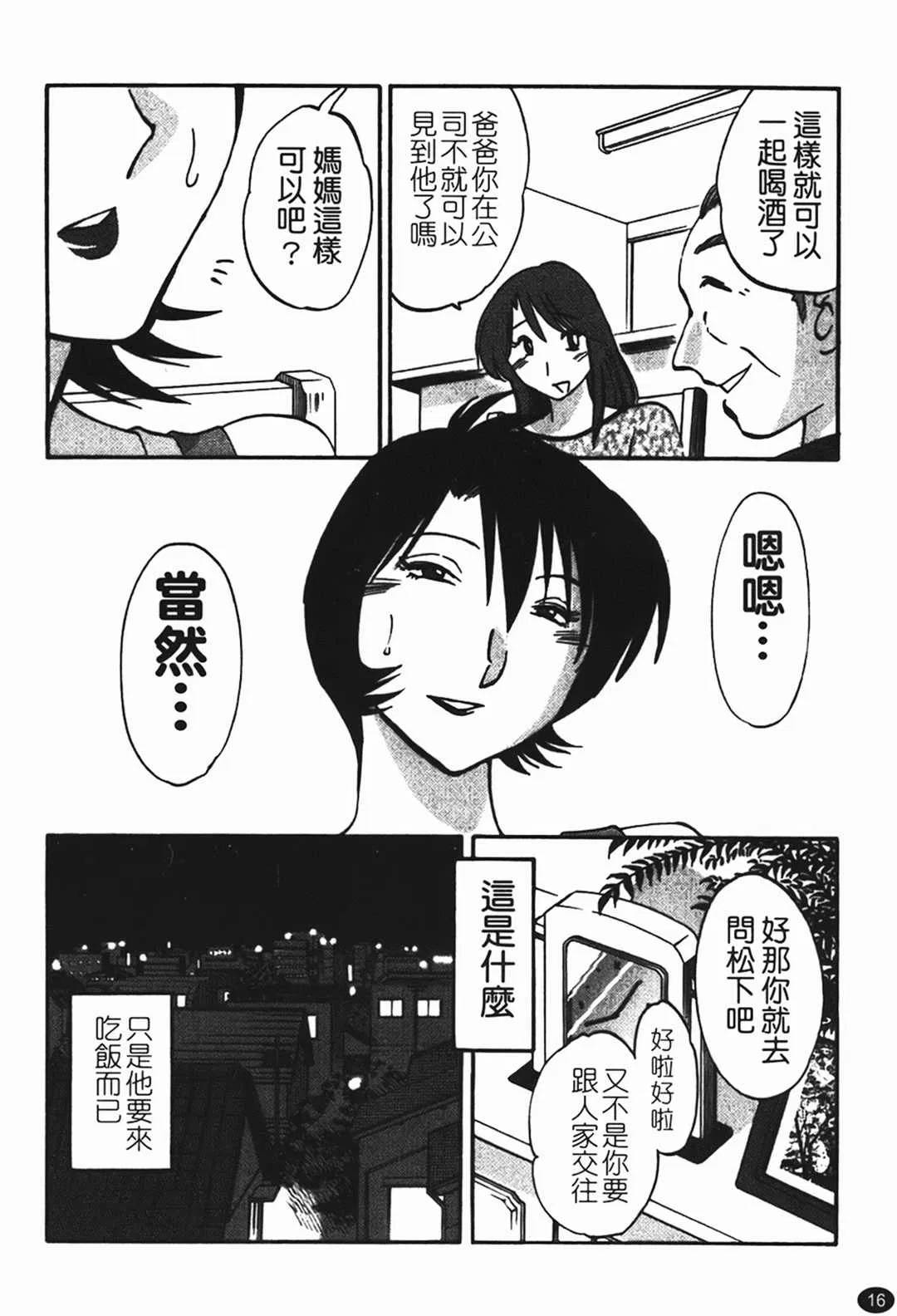第1話 - 第17页