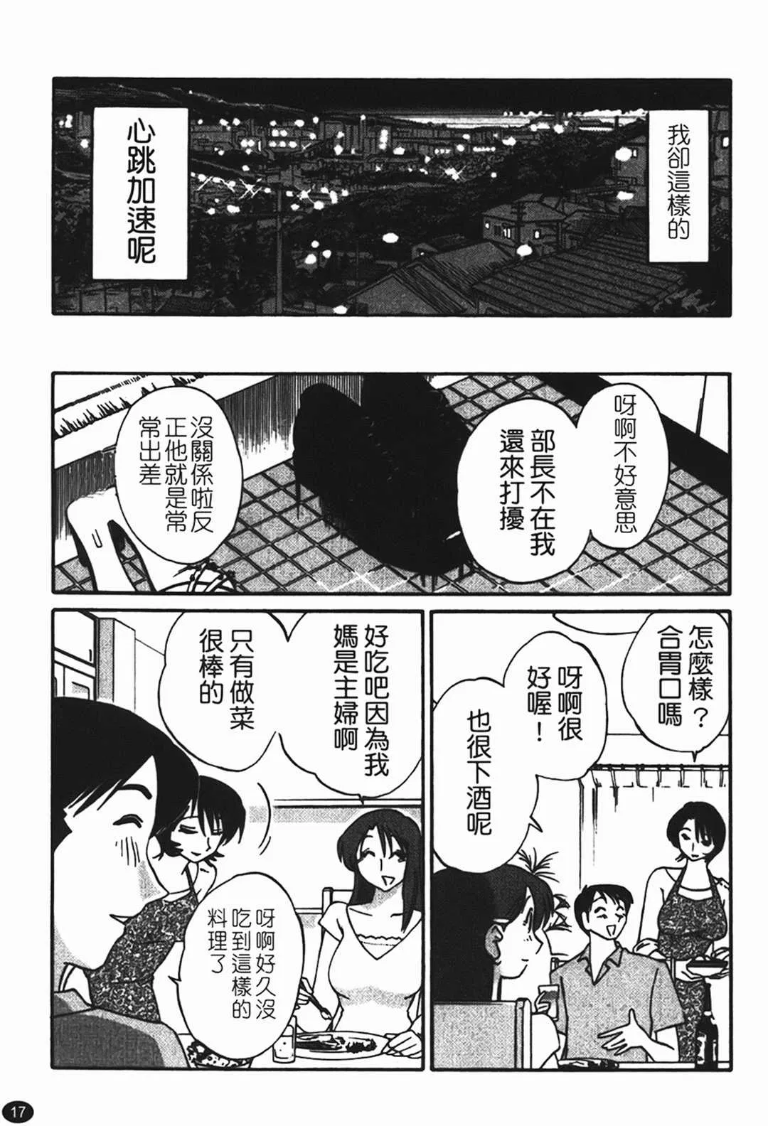 第1話 - 第18页