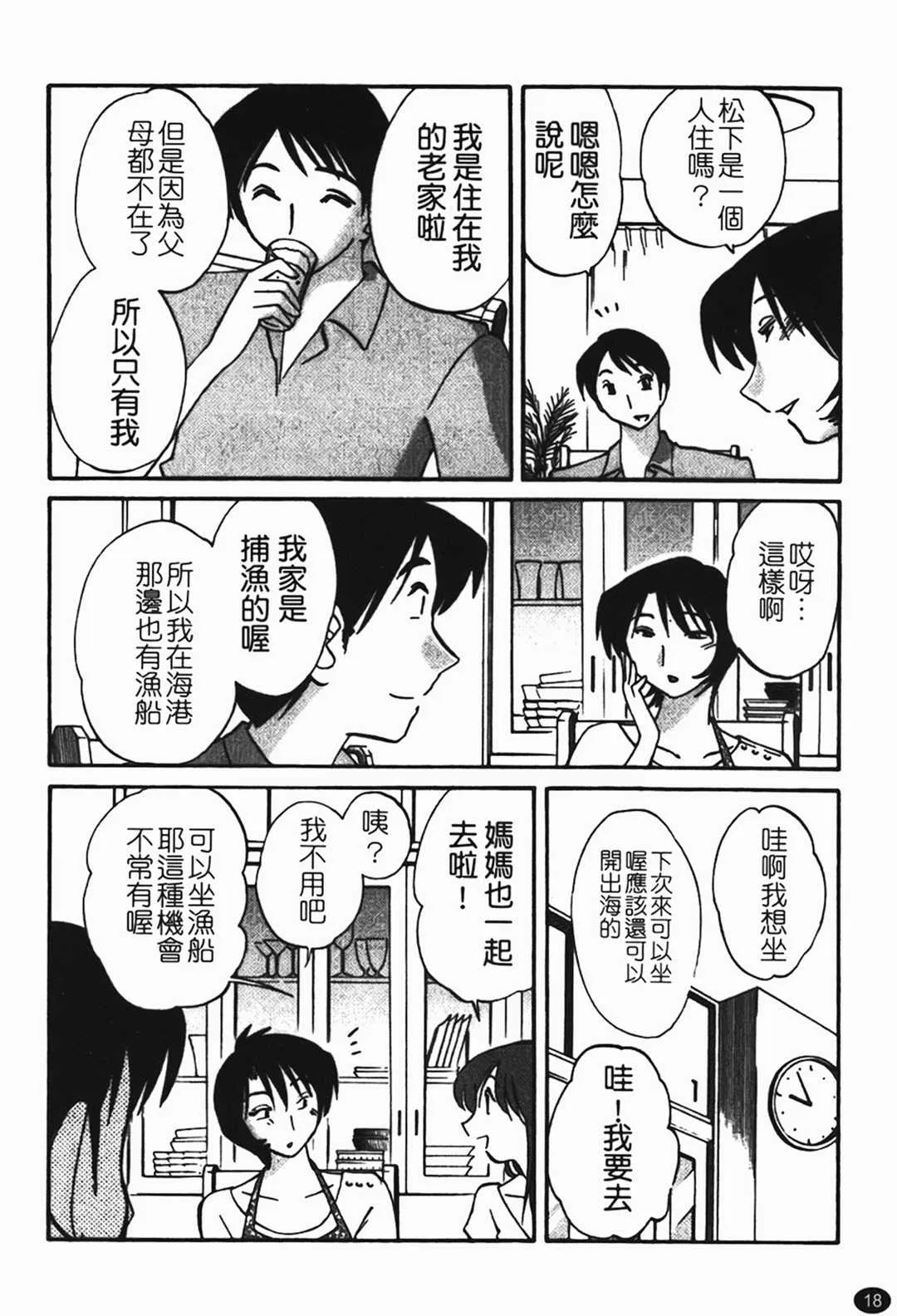 第1話 - 第19页