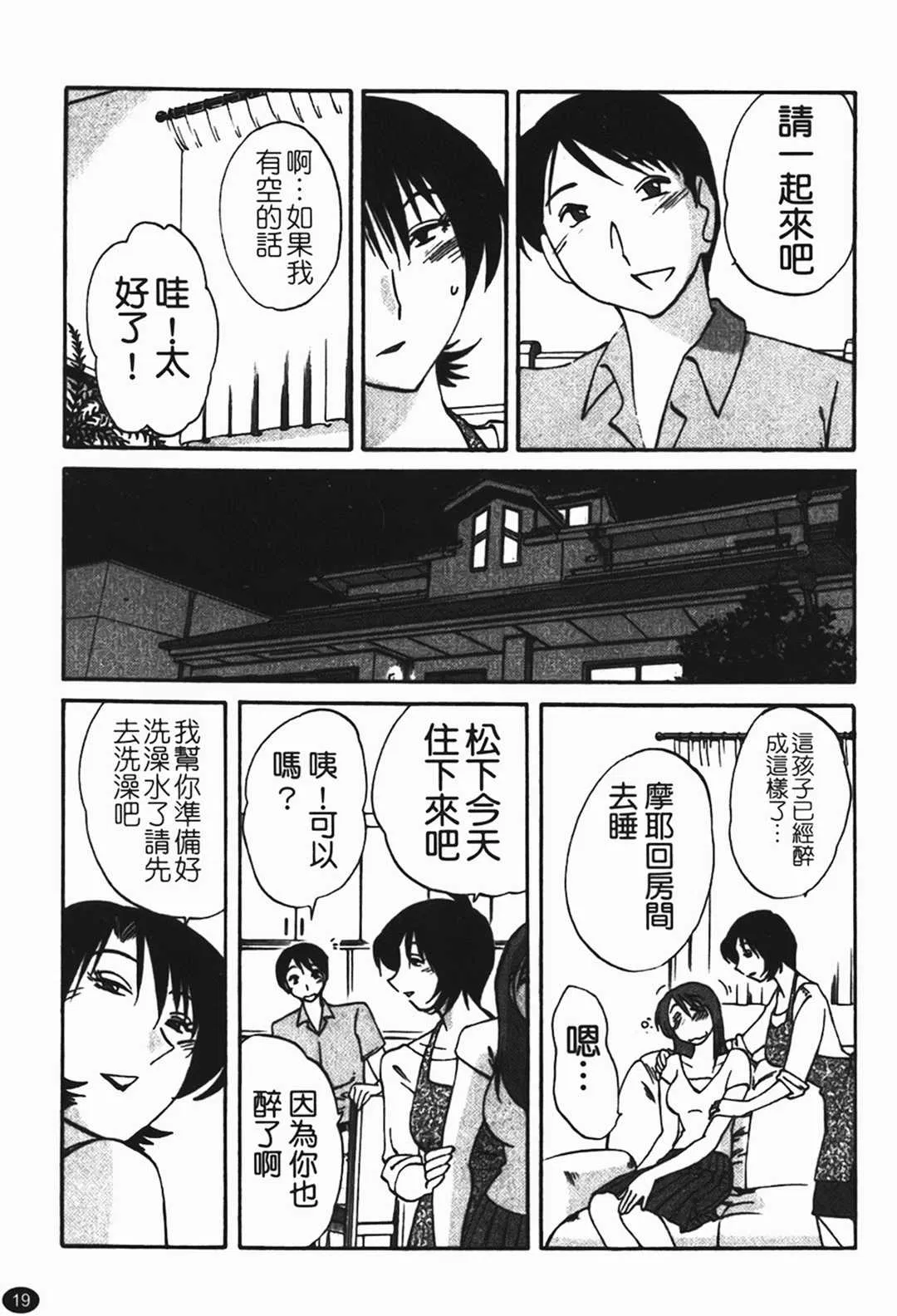 第1話 - 第20页