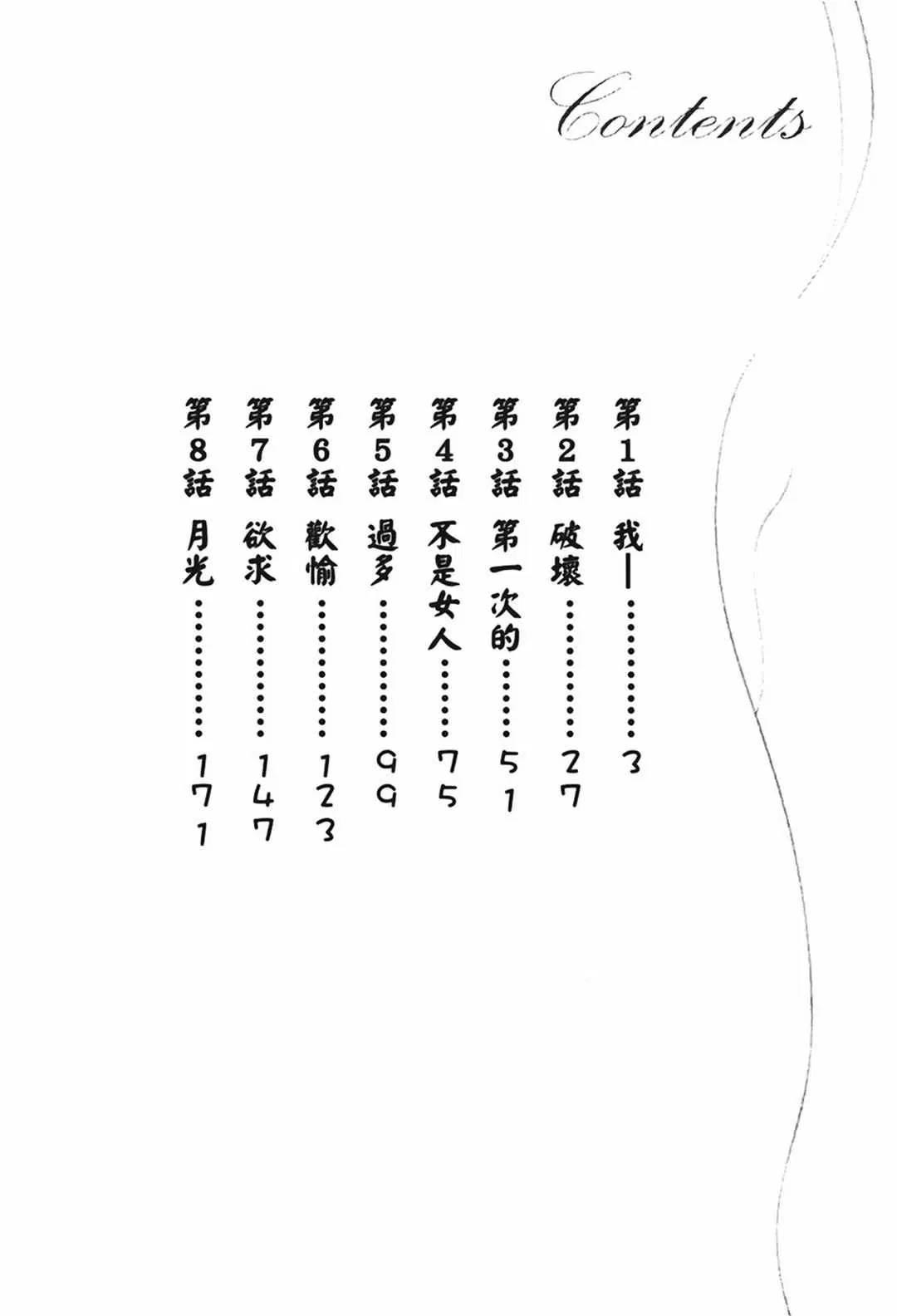 第1話 - 第3页