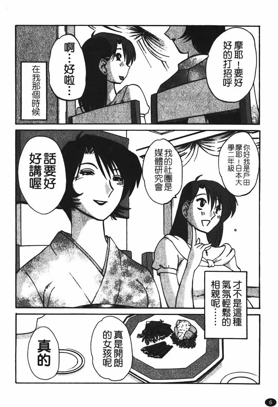 第1話 - 第7页