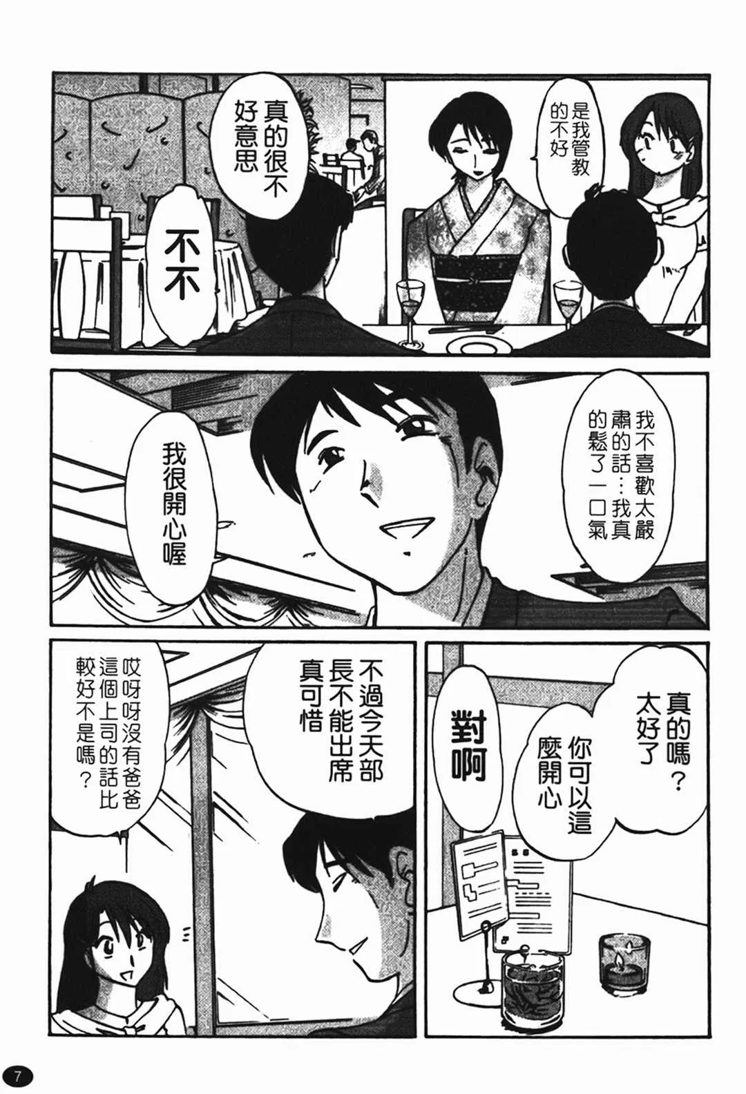 第1話 - 第8页