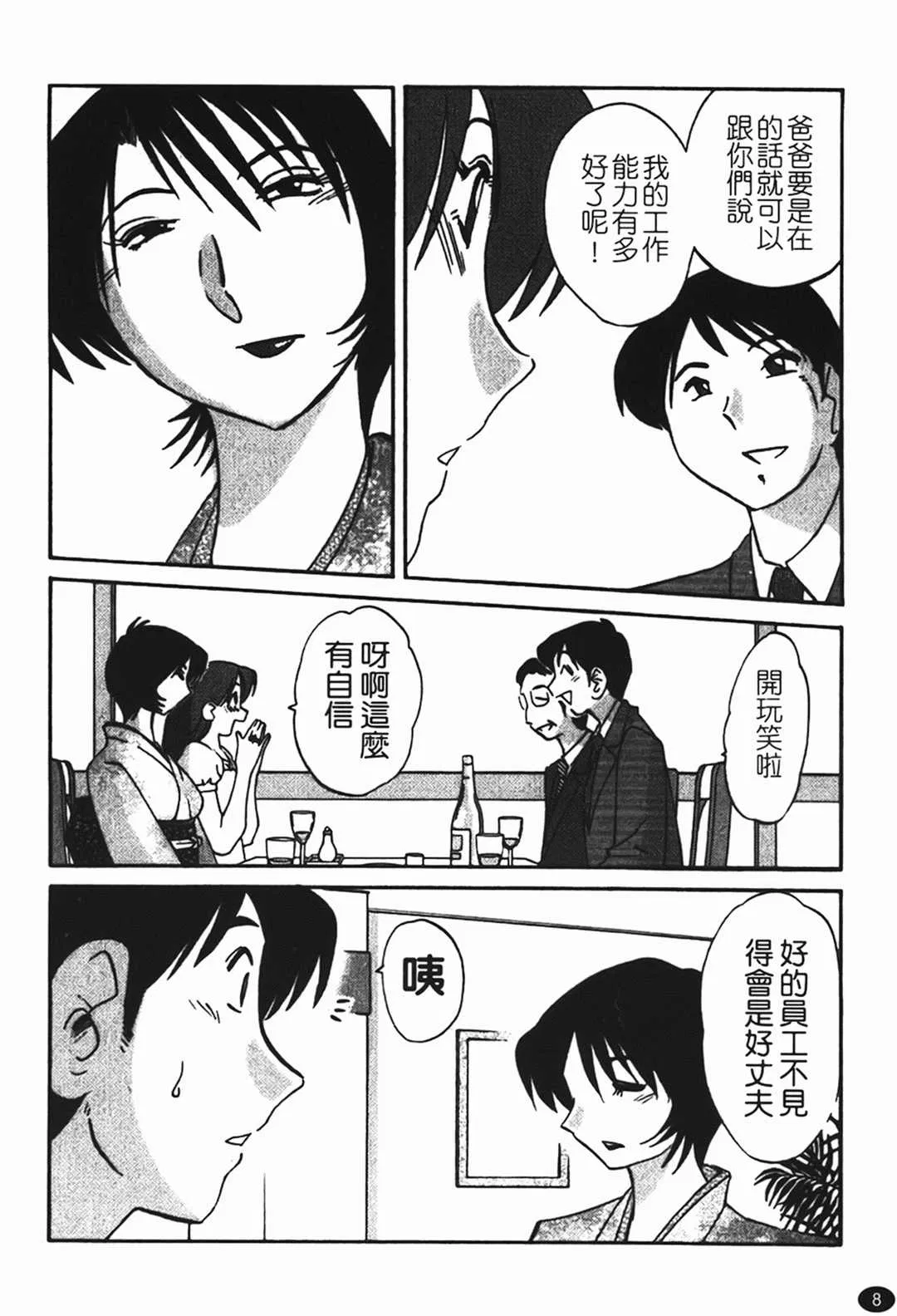 第1話 - 第9页