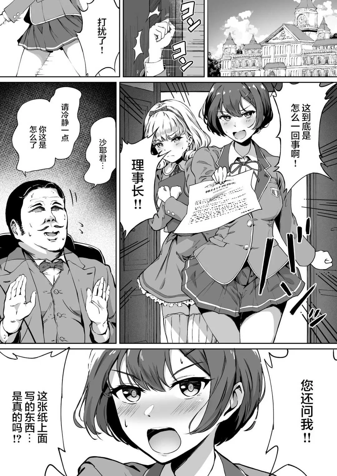 第1話 - 第7页