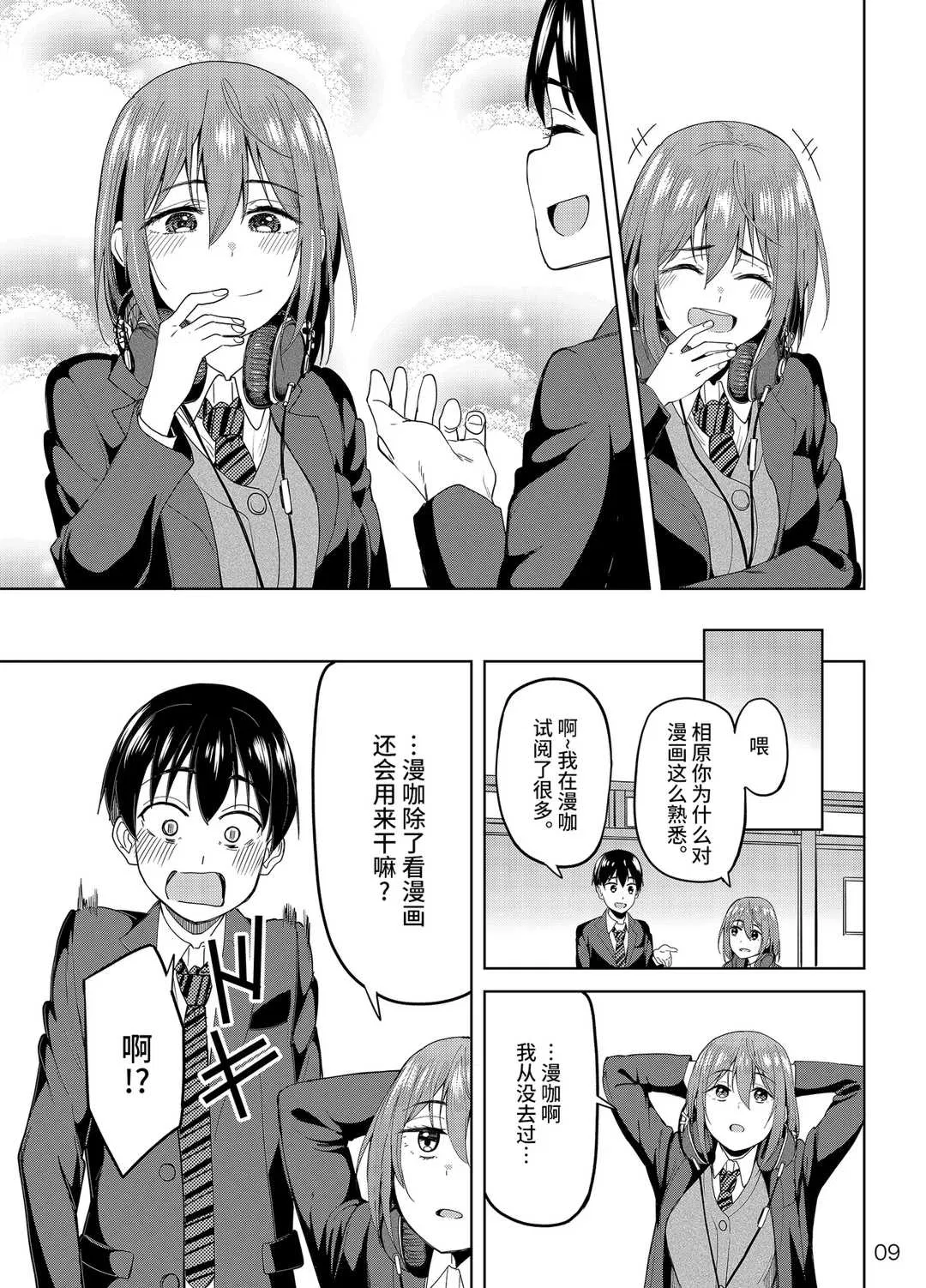 第1話 - 第10页