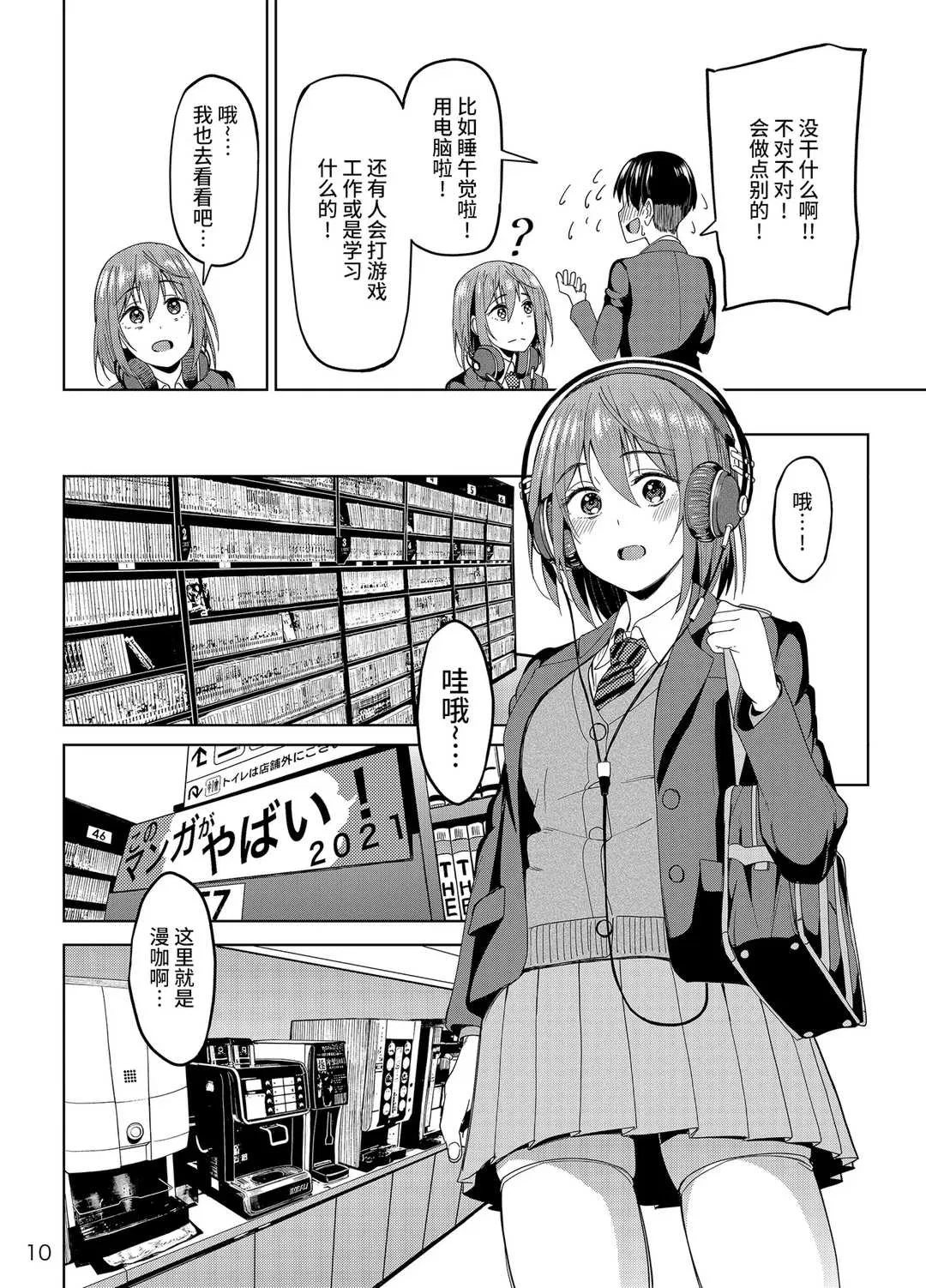 第1話 - 第11页