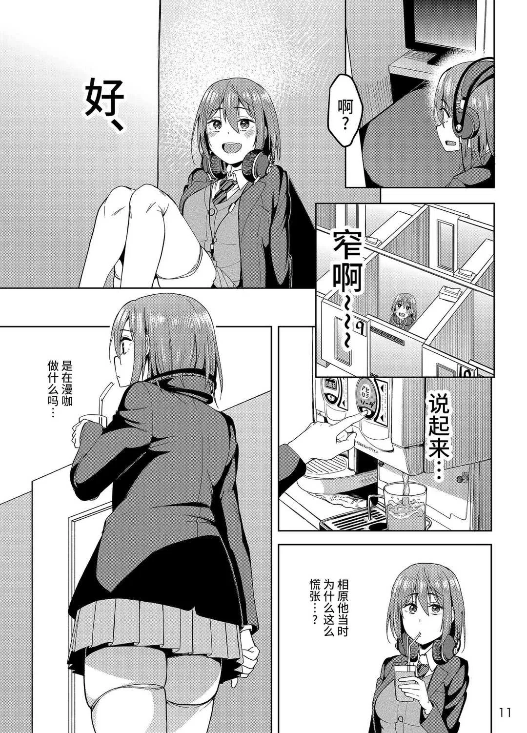 第1話 - 第12页