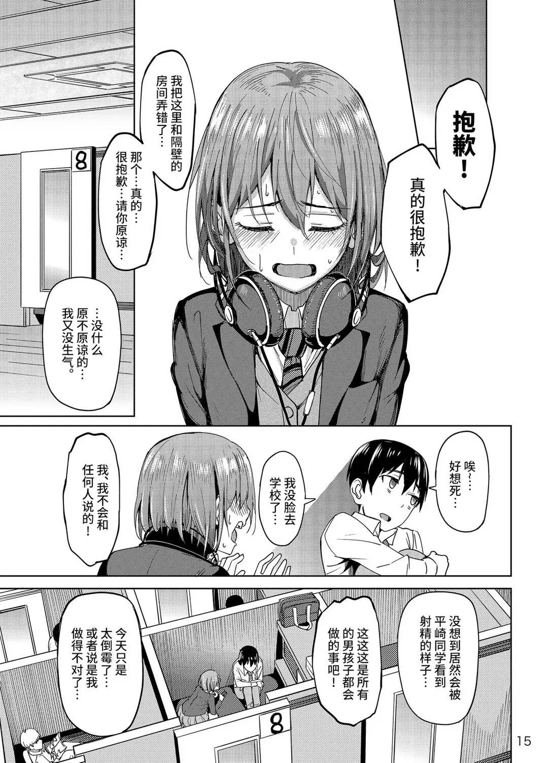 第1話 - 第16页