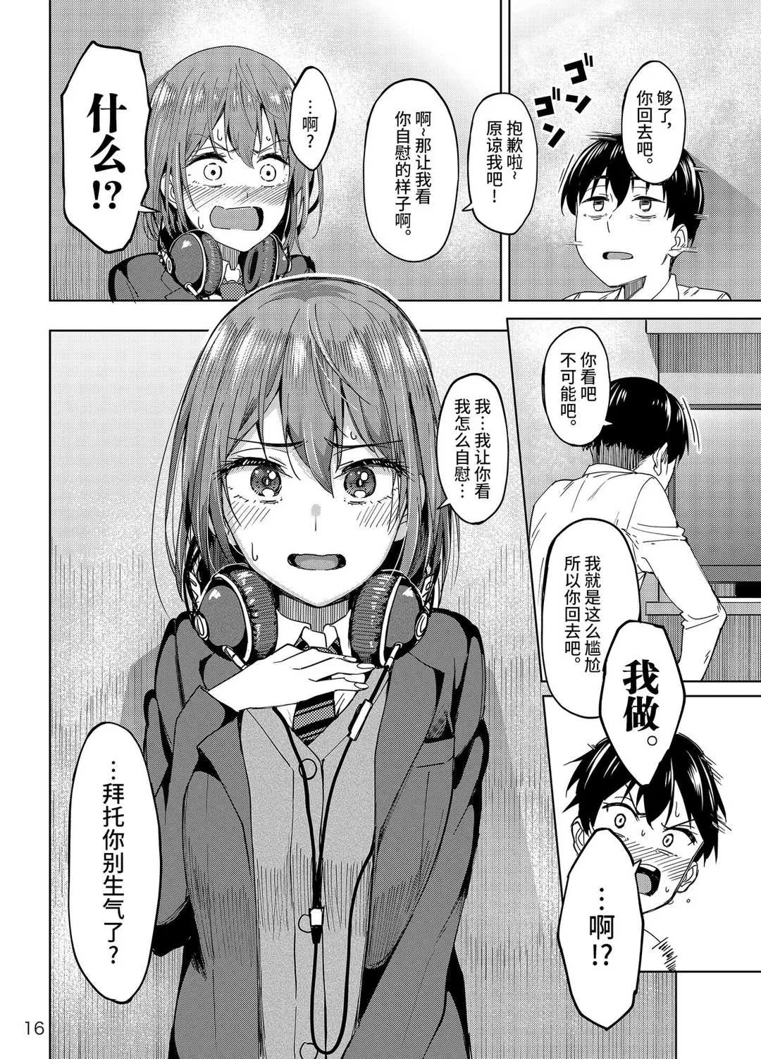 第1話 - 第17页