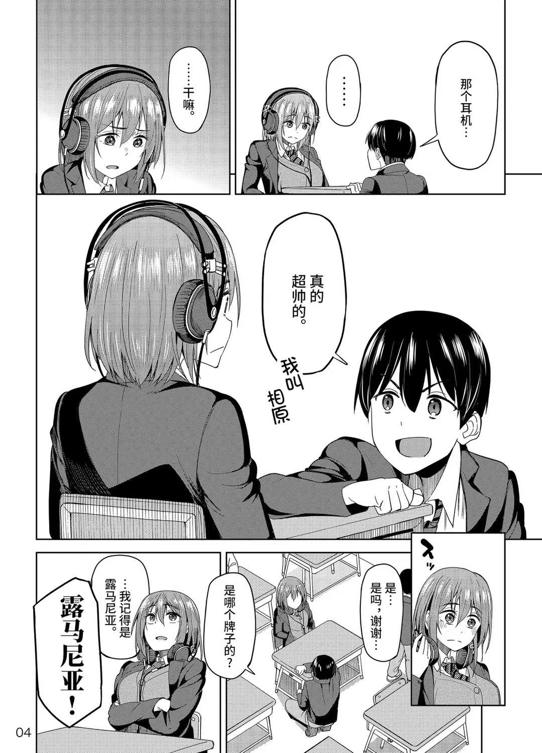 第1話 - 第5页