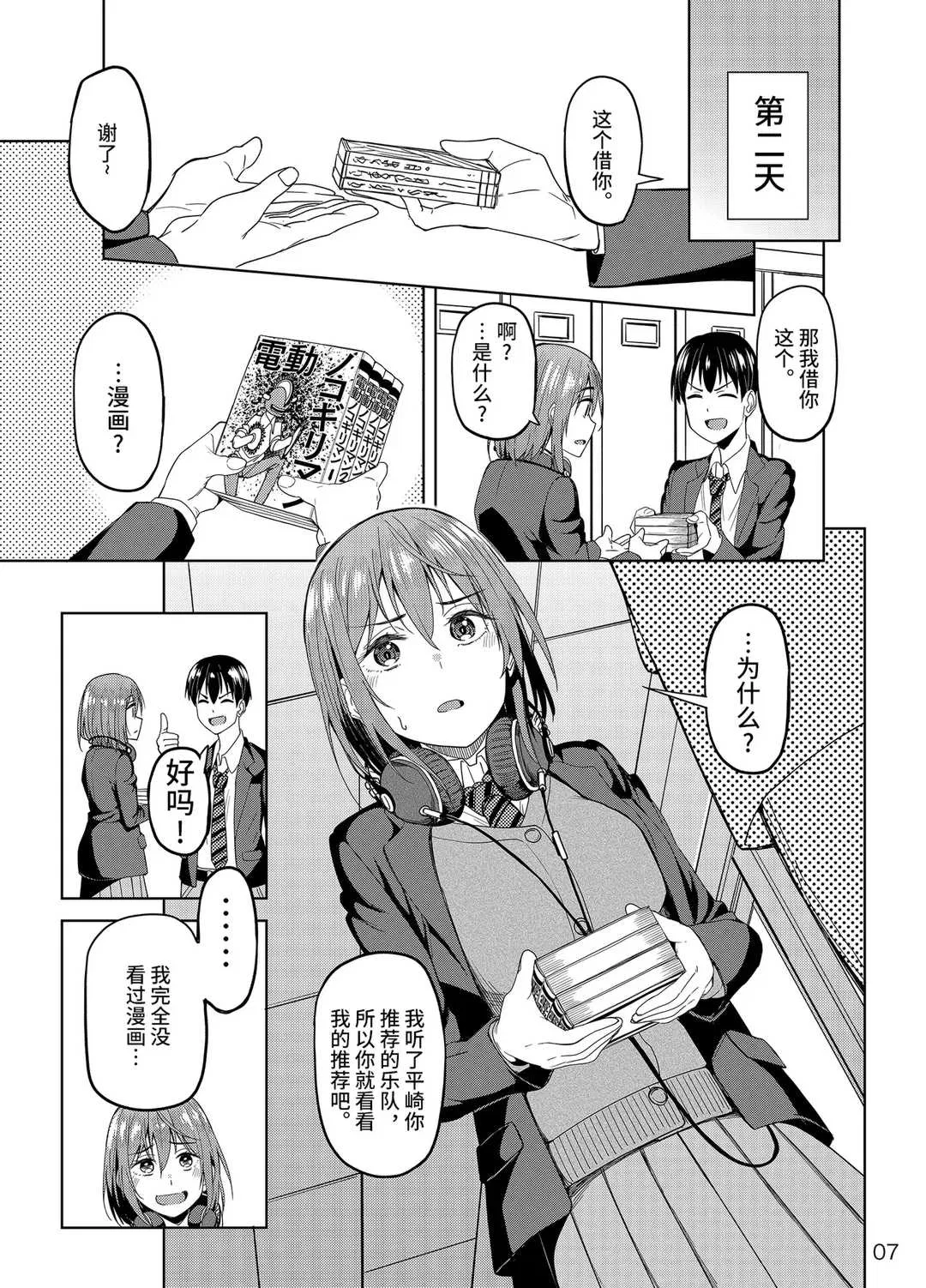 第1話 - 第8页