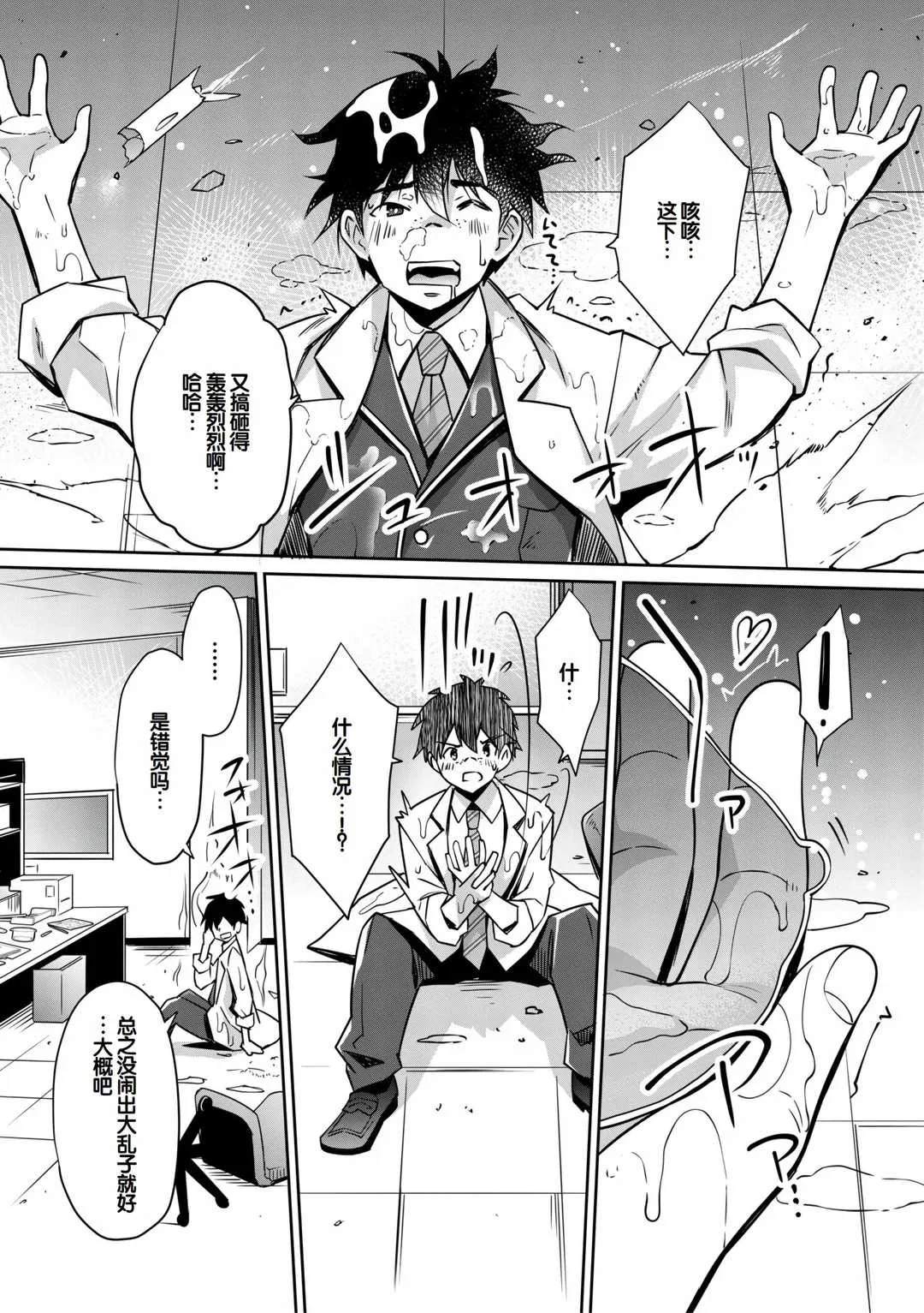 第1話 - 第10页