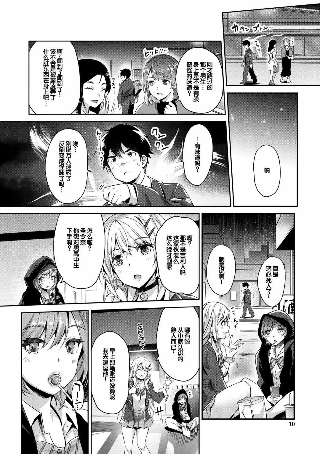 第1話 - 第11页