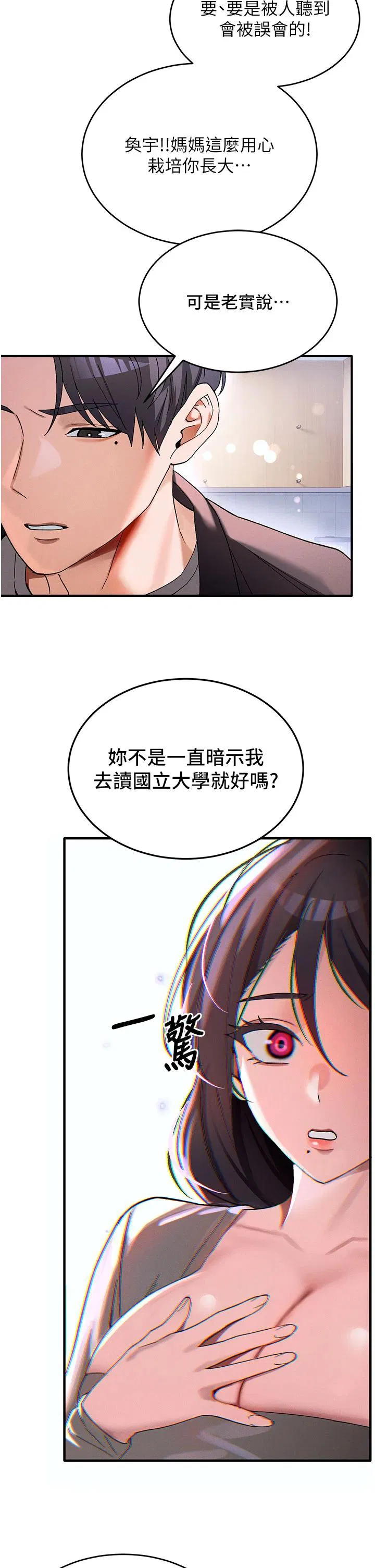 第1話 - 第16页