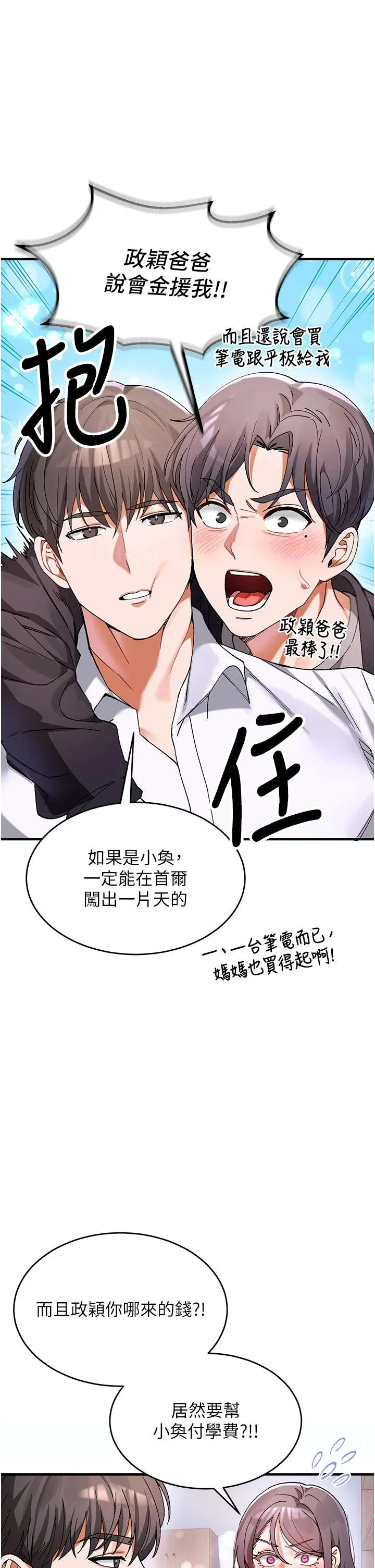第1話 - 第18页