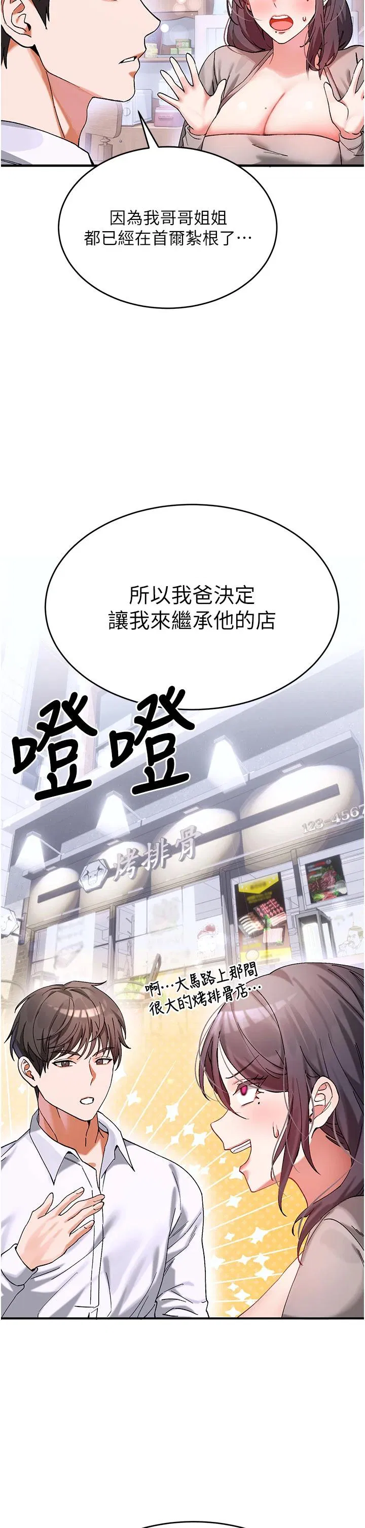 第1話 - 第19页
