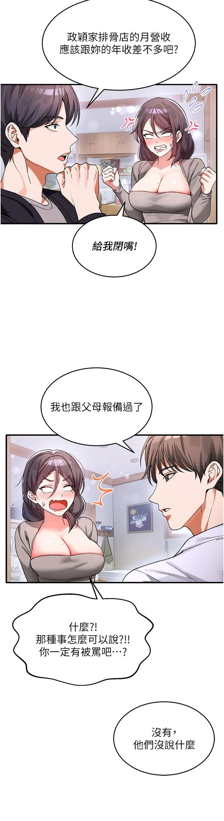 第1話 - 第20页