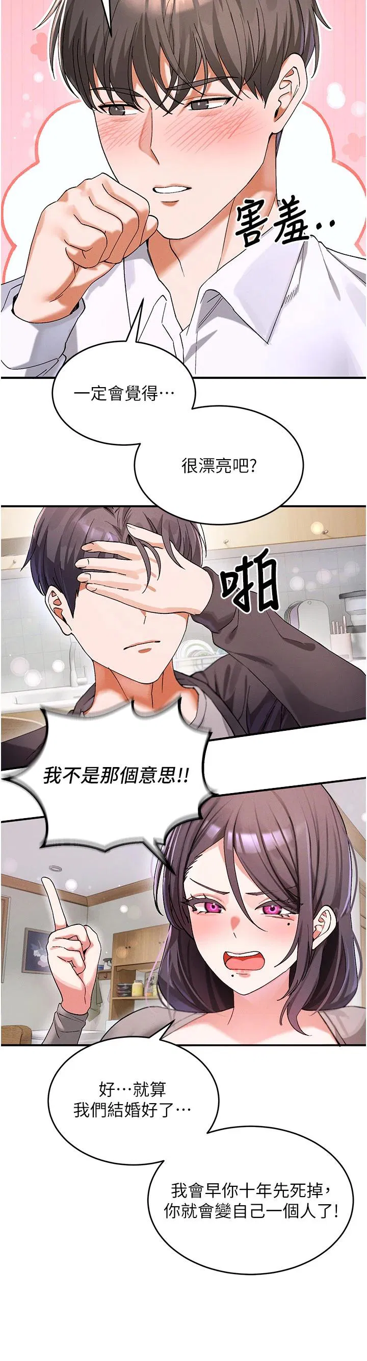 第1話 - 第23页