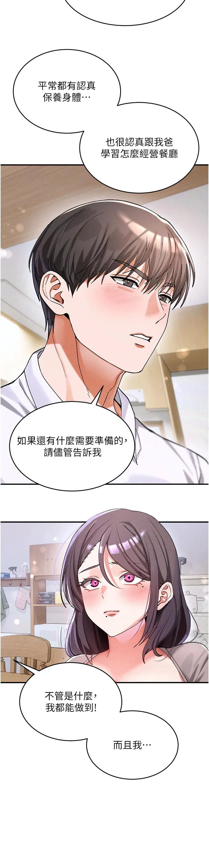 第1話 - 第26页