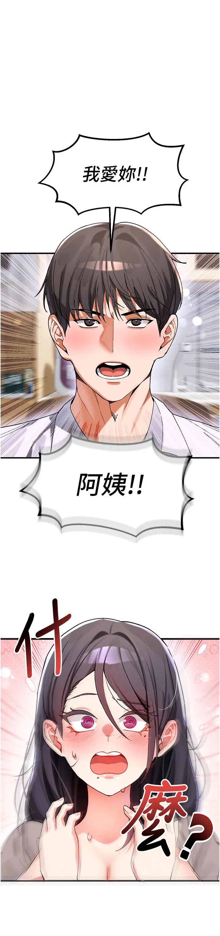 第1話 - 第3页