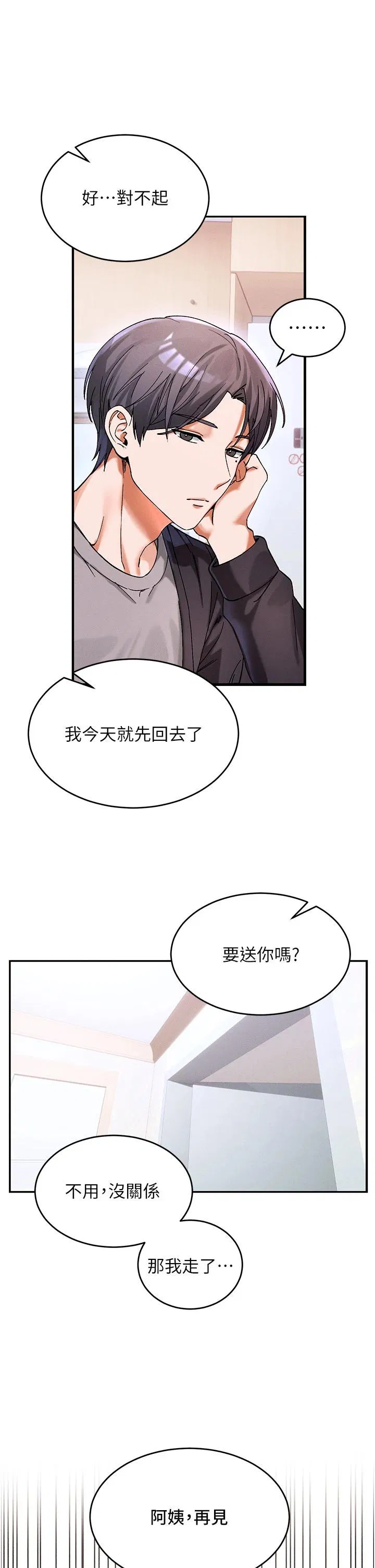 第1話 - 第30页