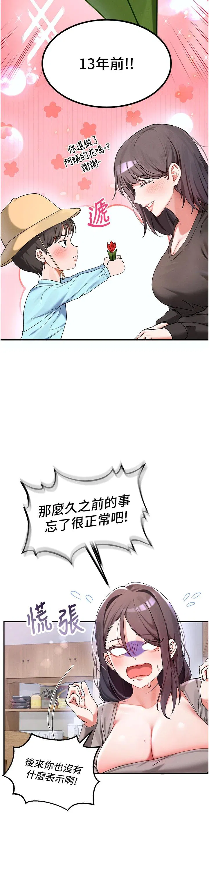 第1話 - 第6页