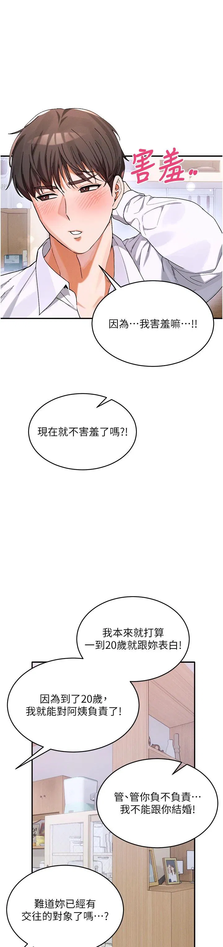 第1話 - 第7页