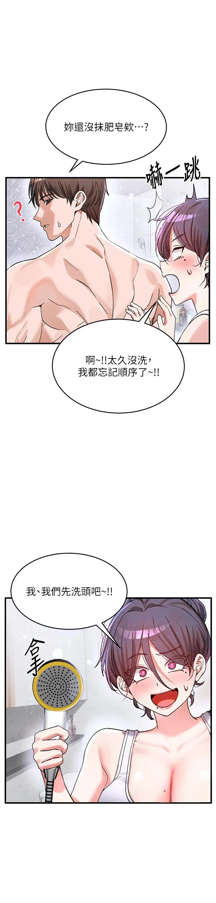 第2話 - 第15页
