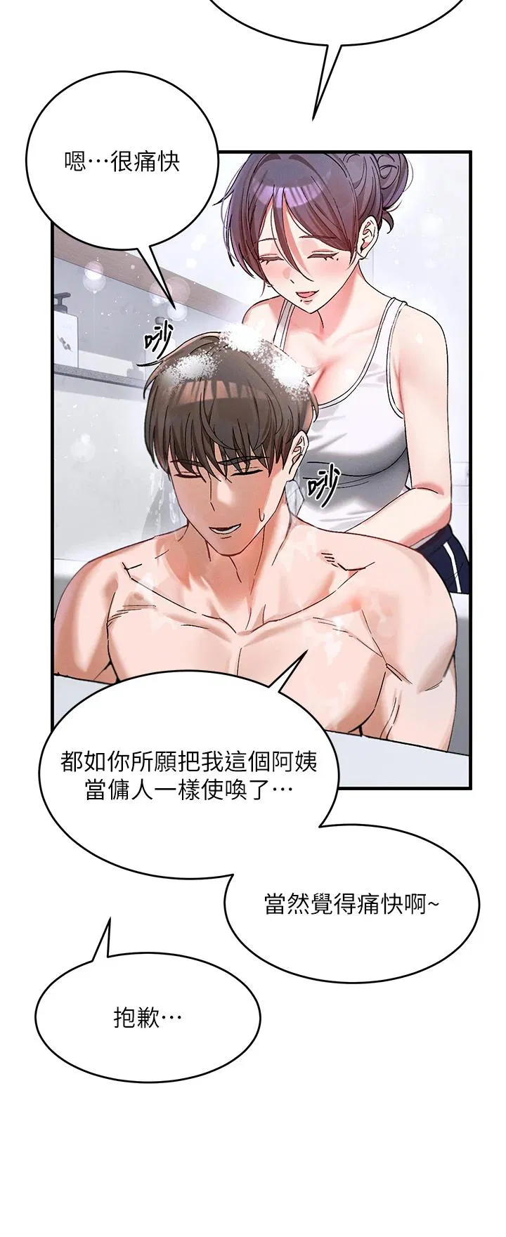 第2話 - 第17页
