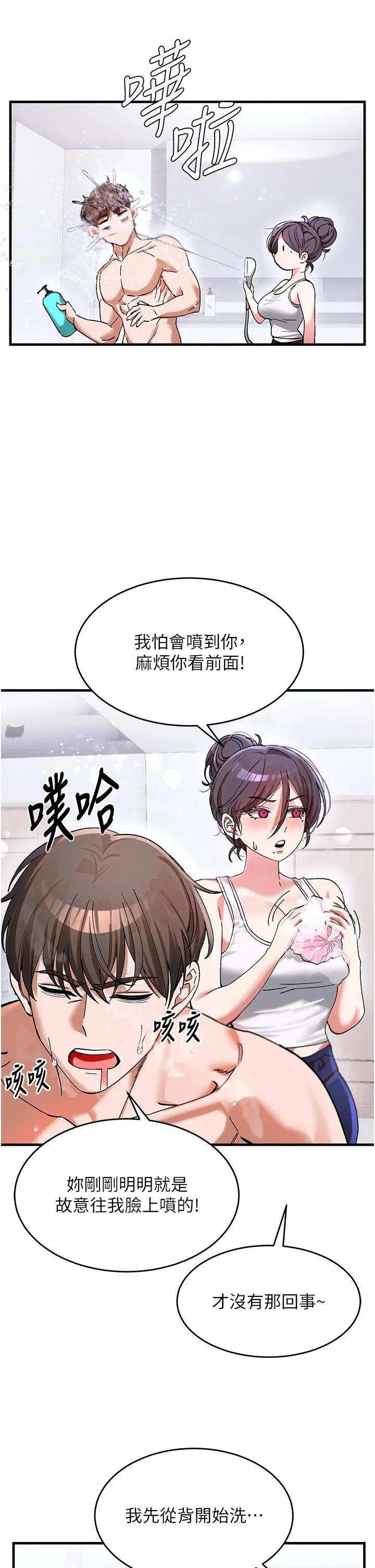 第2話 - 第21页