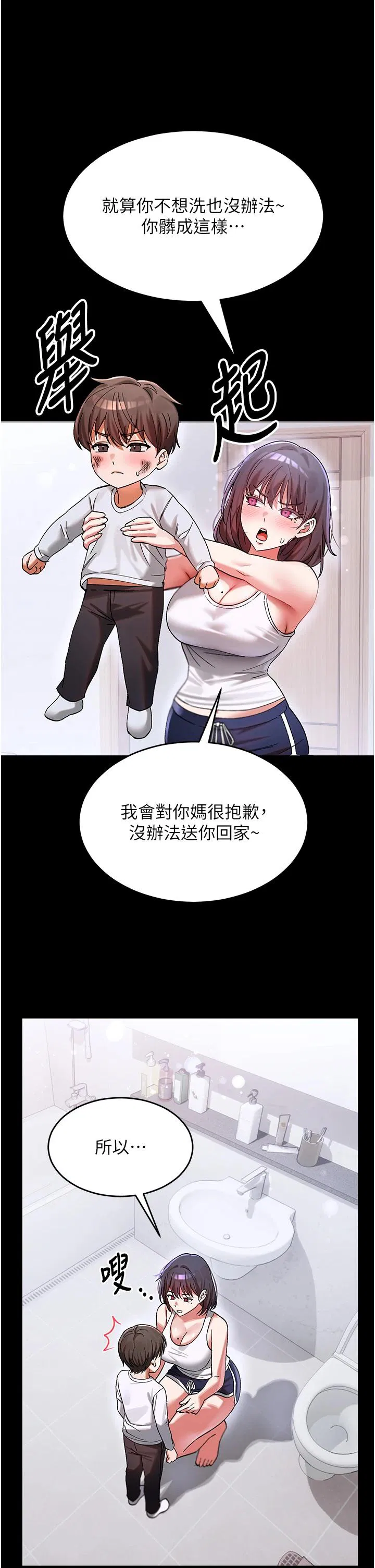 第2話 - 第9页