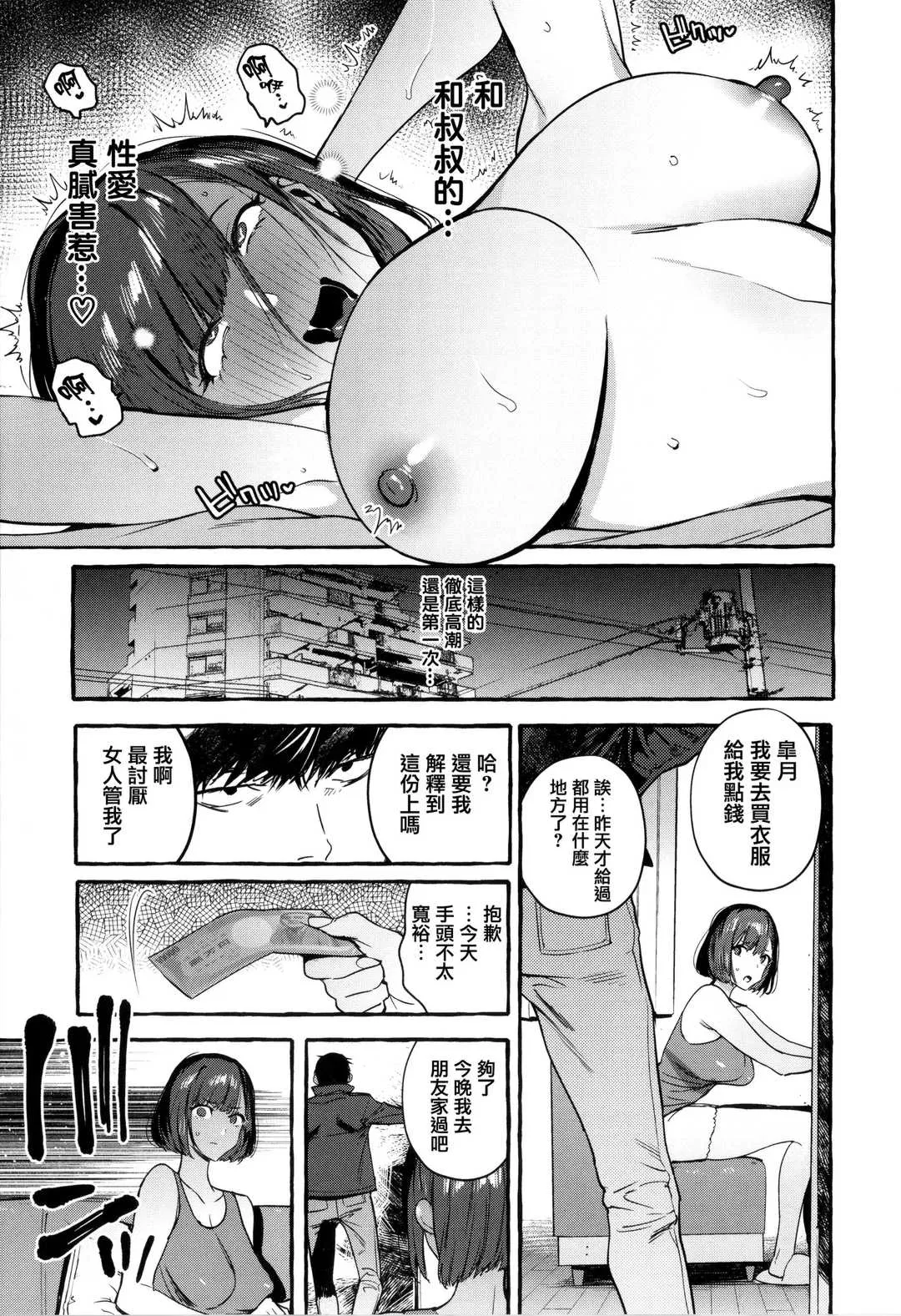 第1話 - 第15页