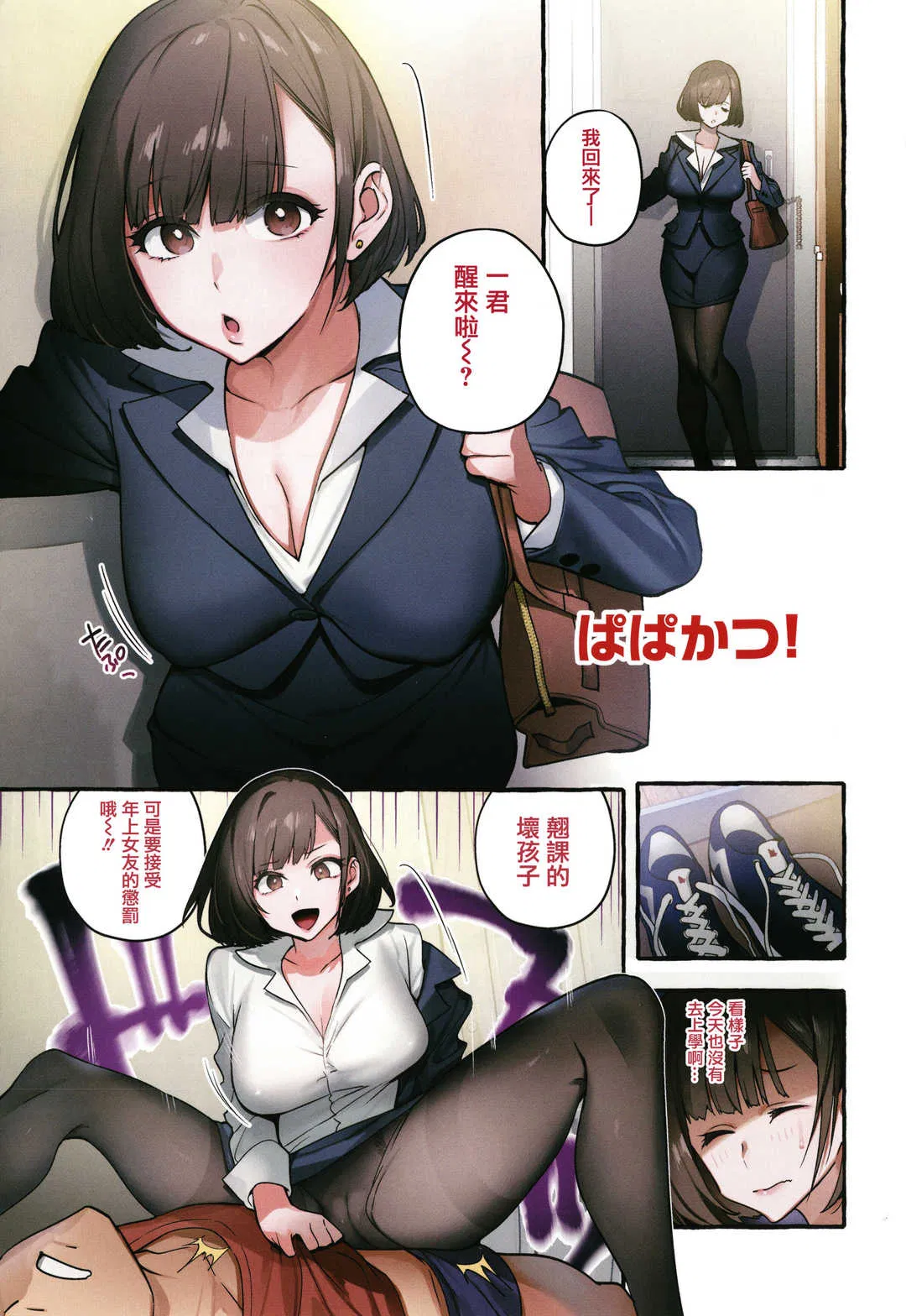 第1話 - 第3页