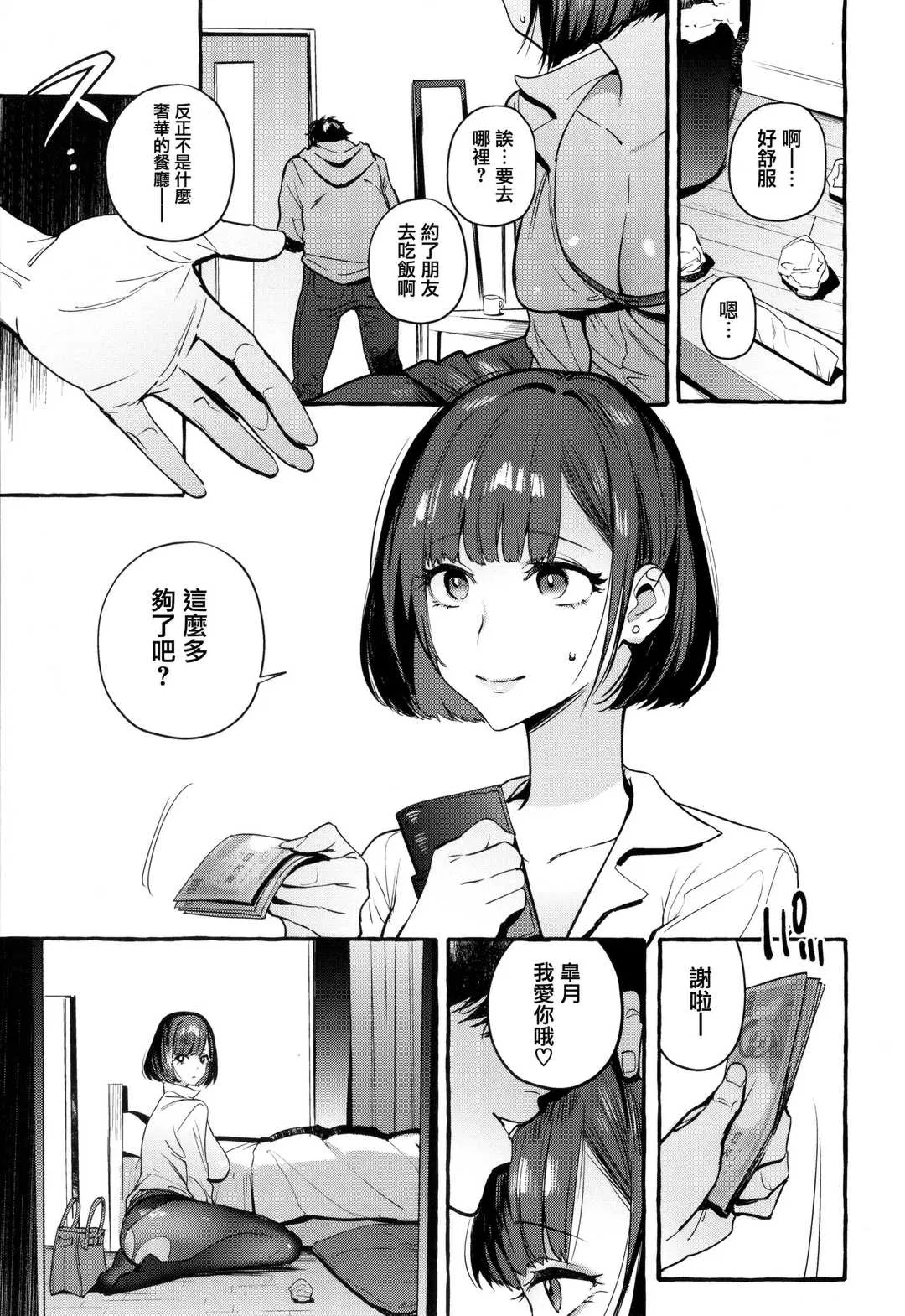 第1話 - 第7页